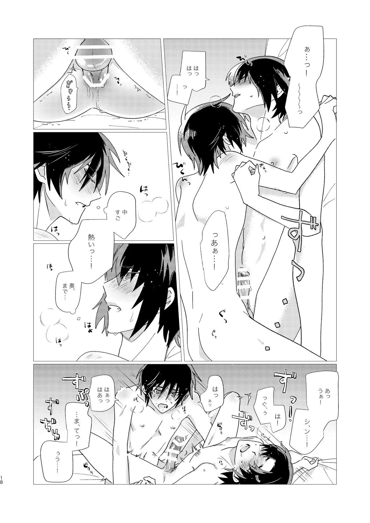 そりゃしたいですよ！ Page.17