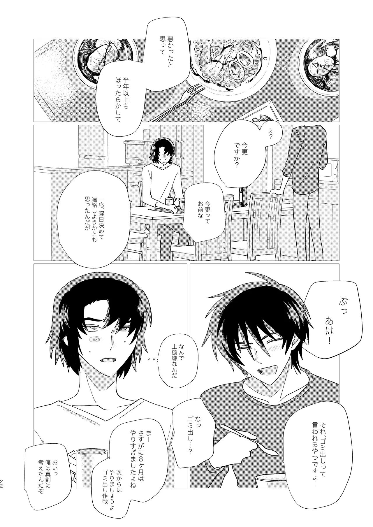 そりゃしたいですよ！ Page.21