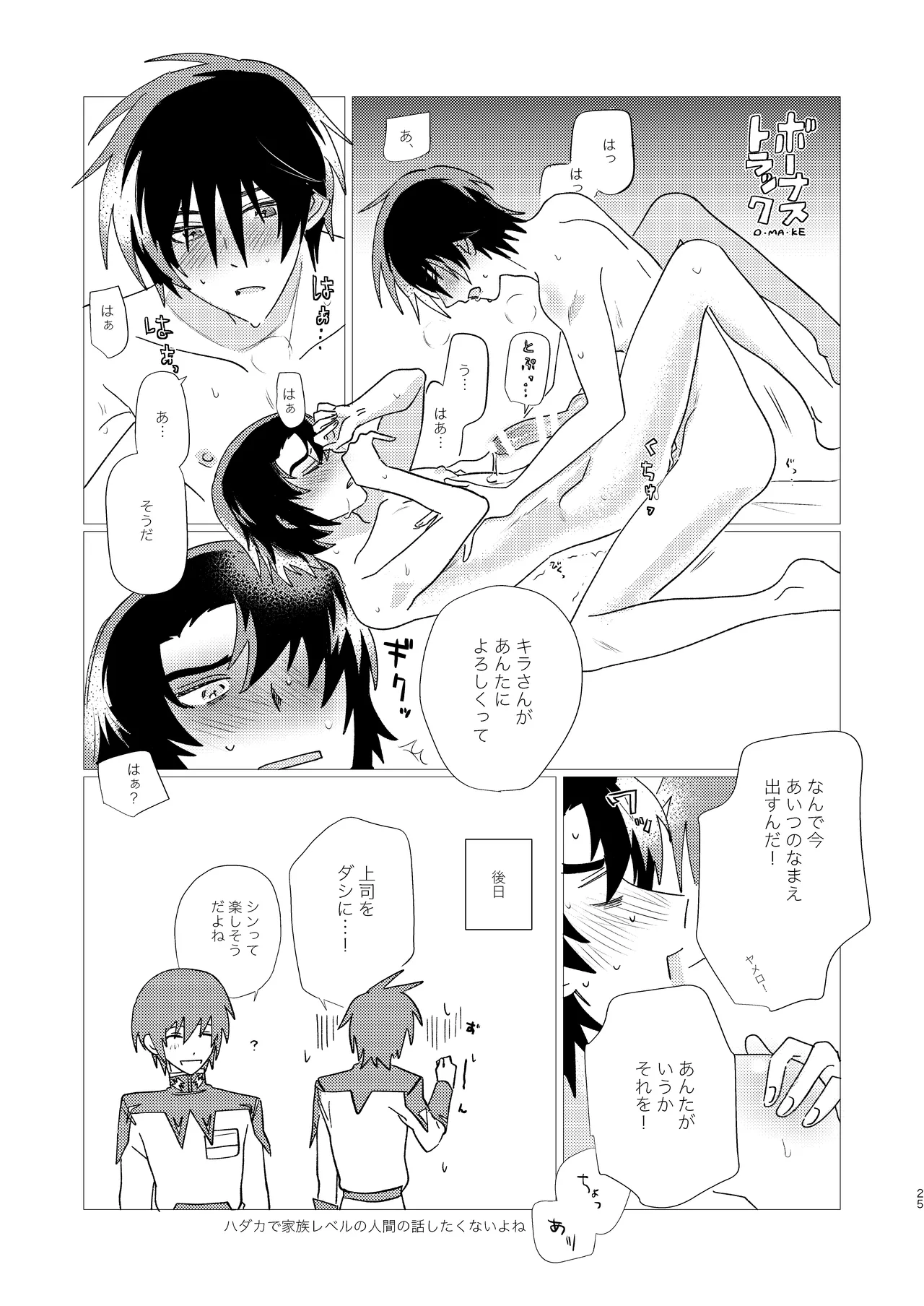 そりゃしたいですよ！ Page.24
