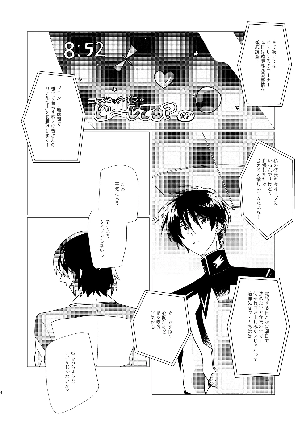 そりゃしたいですよ！ Page.3