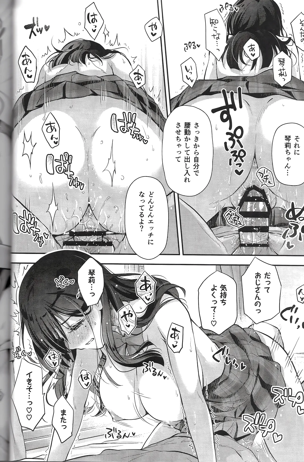 ベストマッチカノジョ 3 -清楚○○とおじさんがお家デートで甘々エッチ Page.23