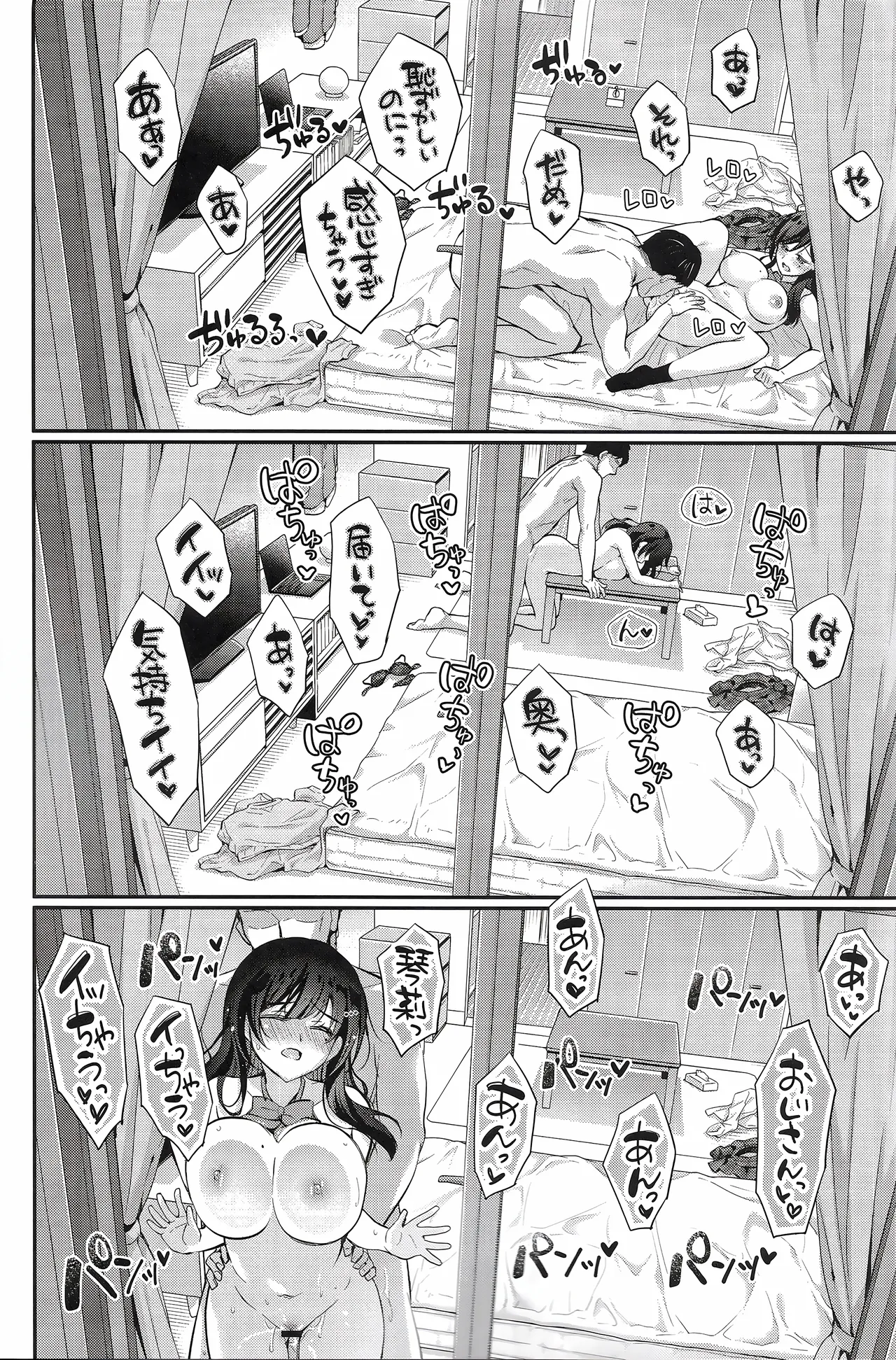 ベストマッチカノジョ 3 -清楚○○とおじさんがお家デートで甘々エッチ Page.26