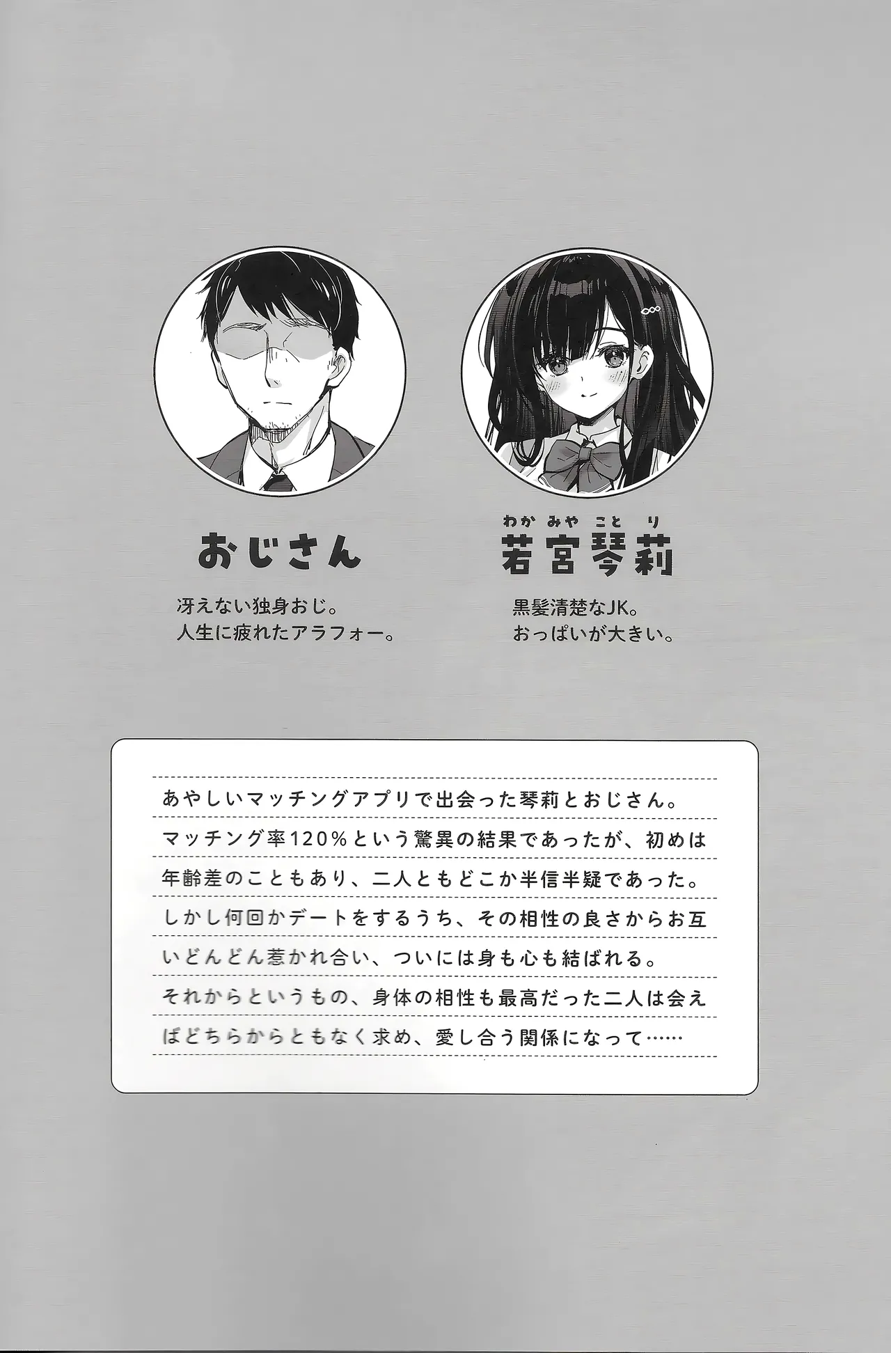 ベストマッチカノジョ 3 -清楚○○とおじさんがお家デートで甘々エッチ Page.3