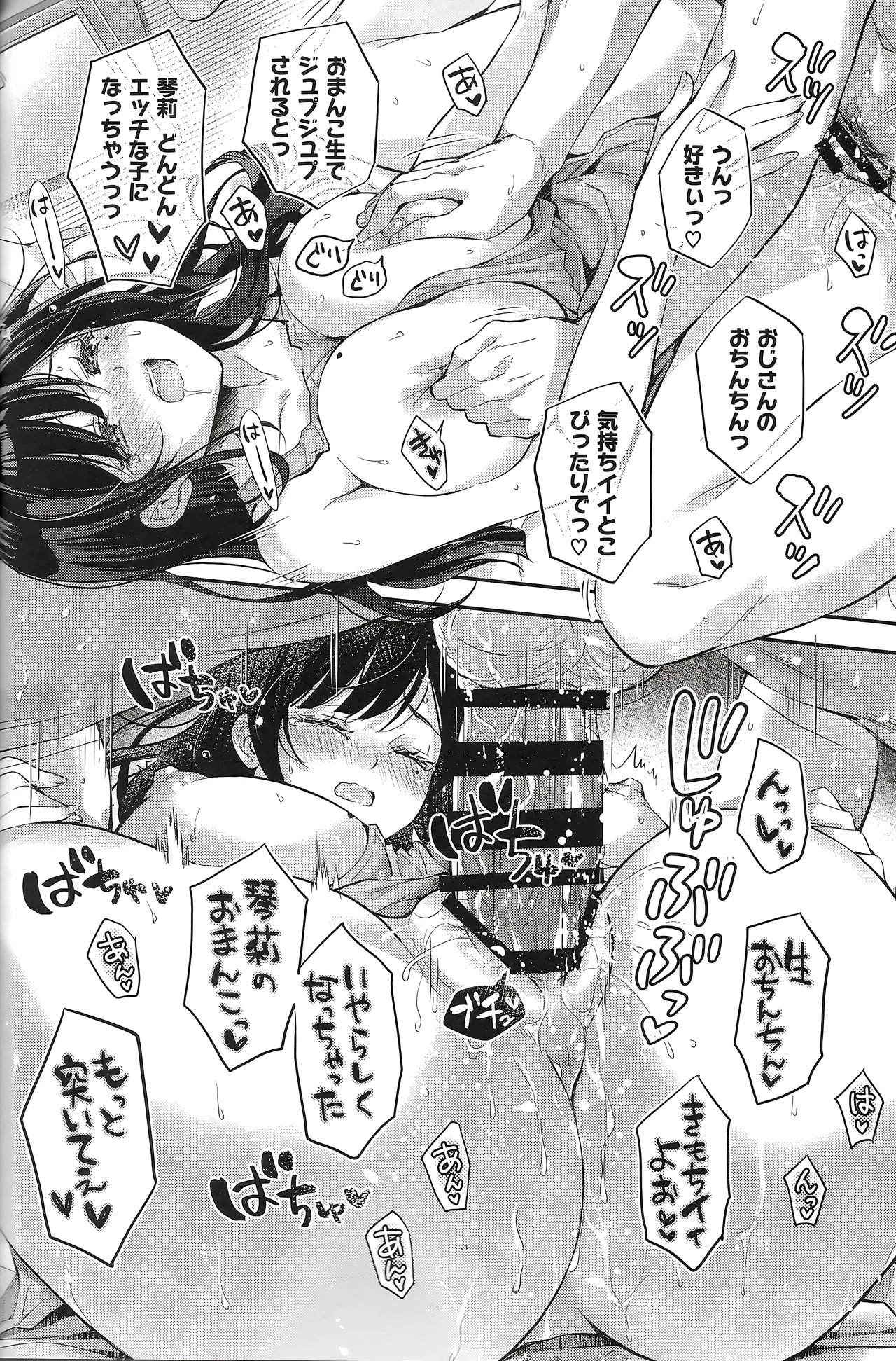 ベストマッチカノジョ 3 -清楚○○とおじさんがお家デートで甘々エッチ Page.31