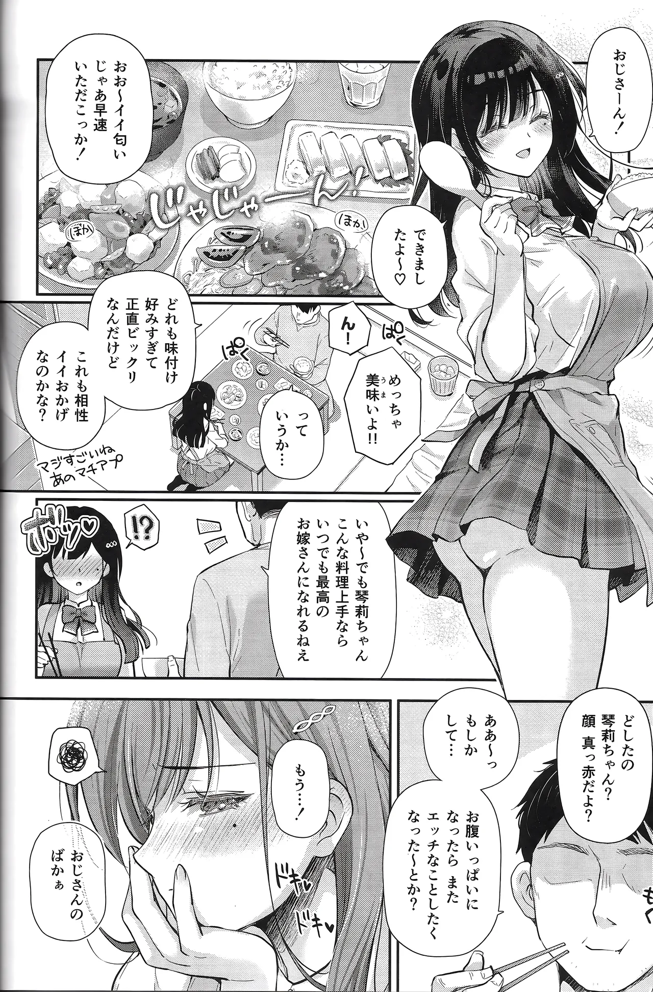ベストマッチカノジョ 3 -清楚○○とおじさんがお家デートで甘々エッチ Page.35