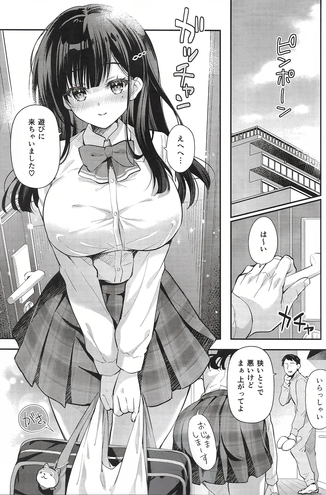 ベストマッチカノジョ 3 -清楚○○とおじさんがお家デートで甘々エッチ Page.4