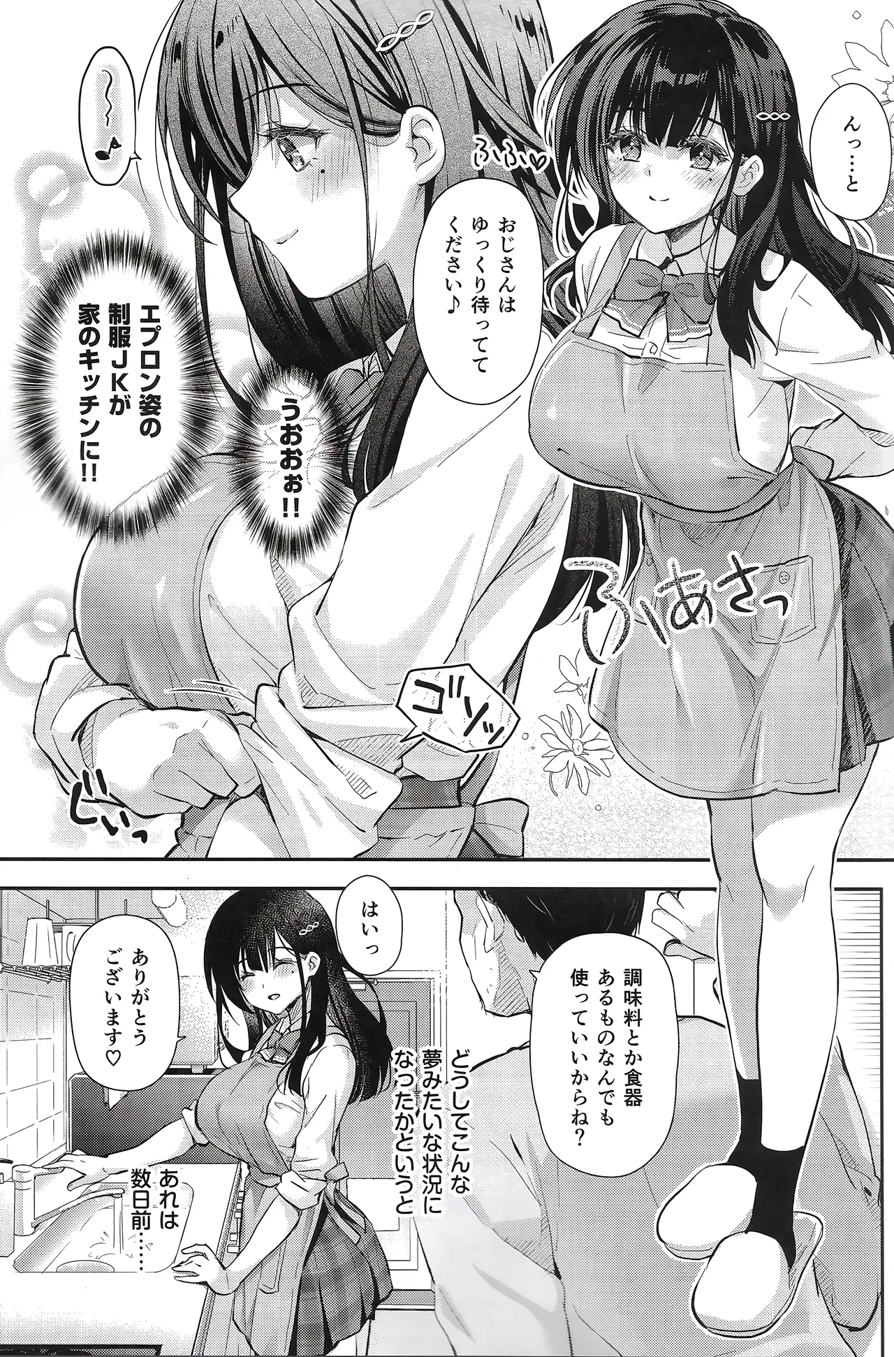 ベストマッチカノジョ 3 -清楚○○とおじさんがお家デートで甘々エッチ Page.6