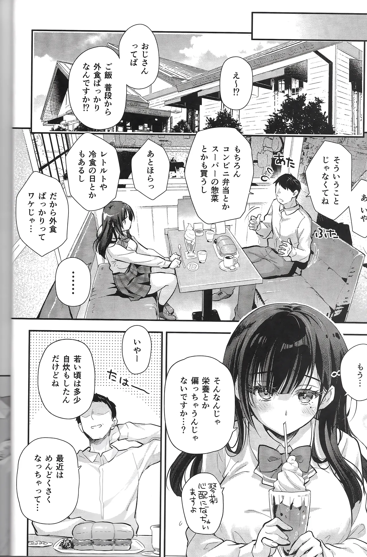 ベストマッチカノジョ 3 -清楚○○とおじさんがお家デートで甘々エッチ Page.7