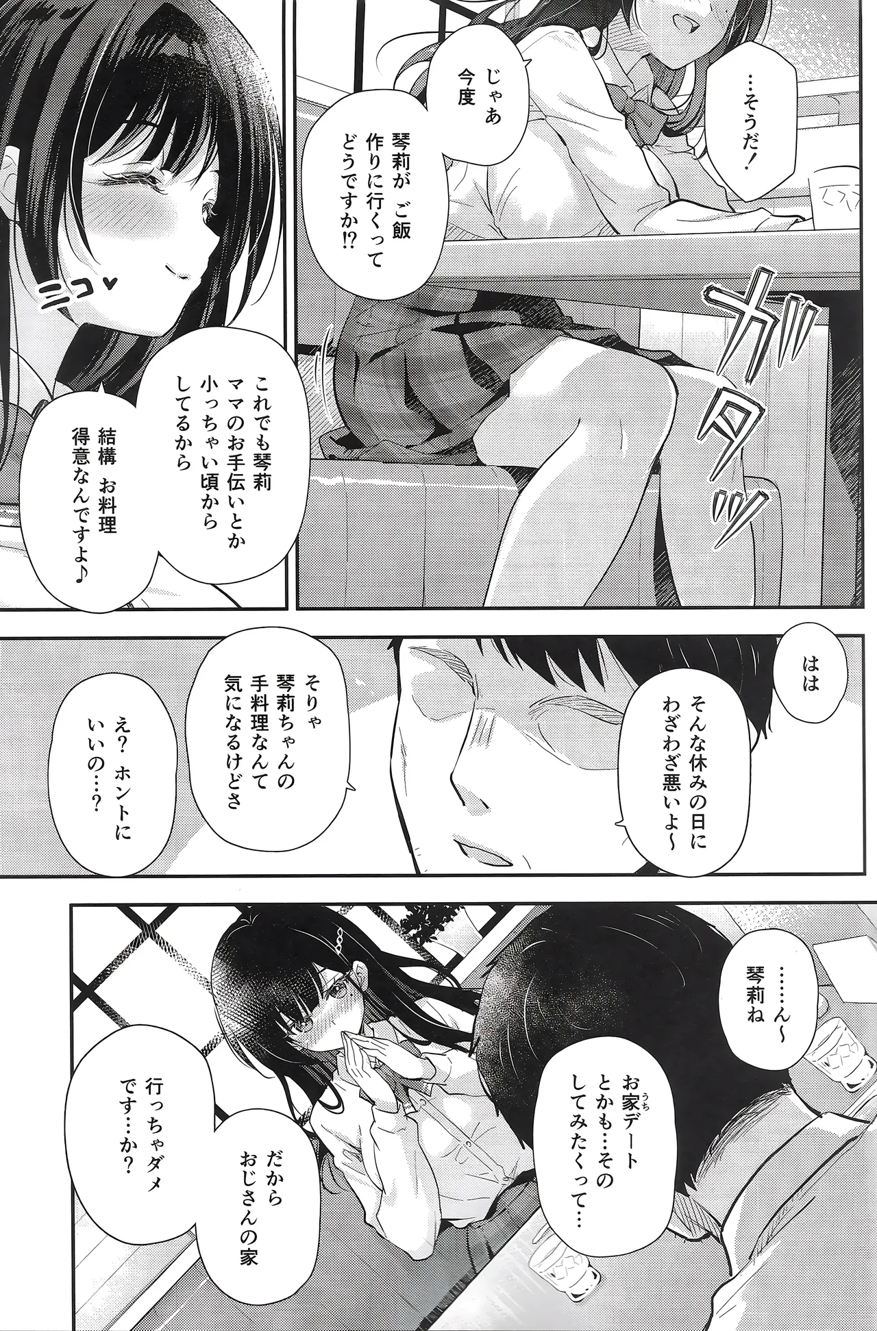 ベストマッチカノジョ 3 -清楚○○とおじさんがお家デートで甘々エッチ Page.8