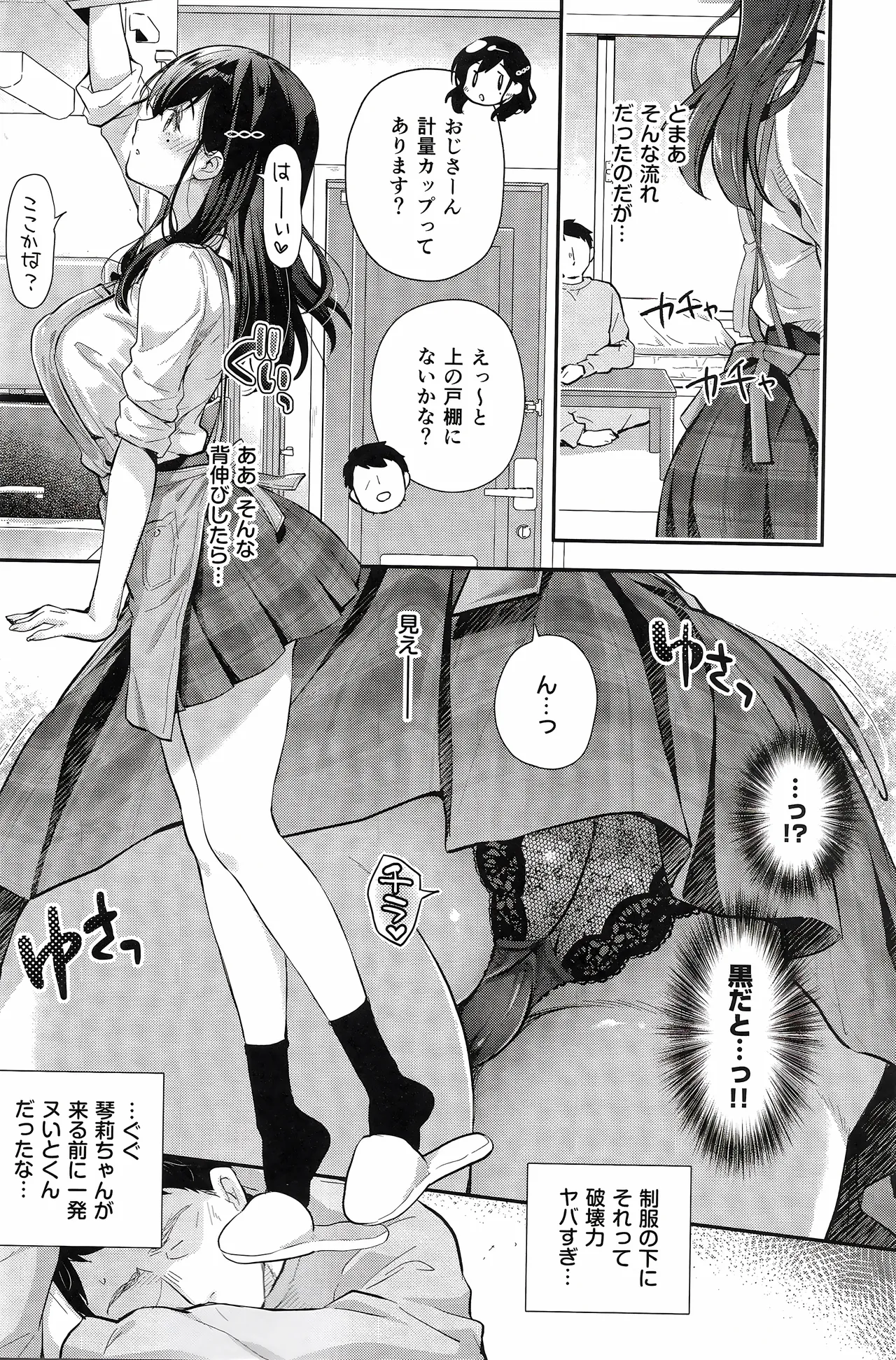ベストマッチカノジョ 3 -清楚○○とおじさんがお家デートで甘々エッチ Page.9