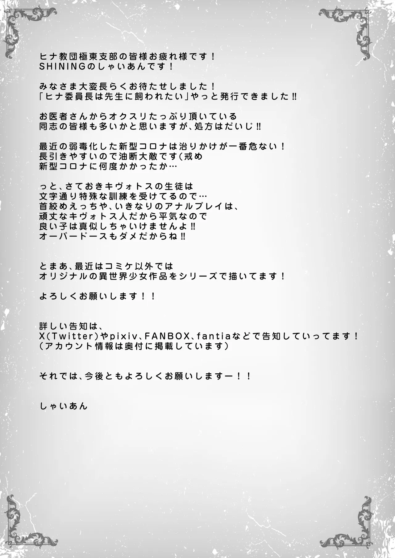 ヒナ委員長は先生に飼われたい Page.21
