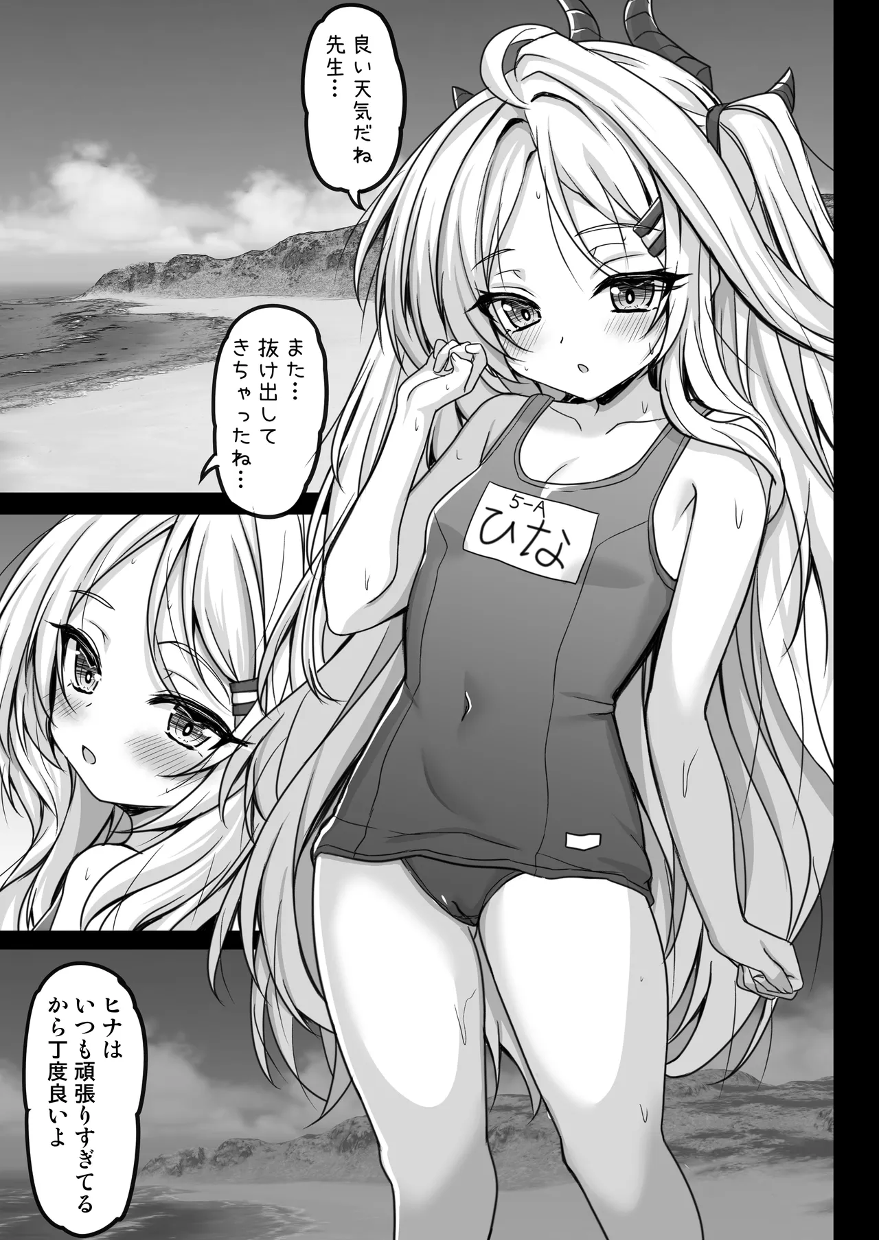 ヒナ委員長は先生に飼われたい Page.5