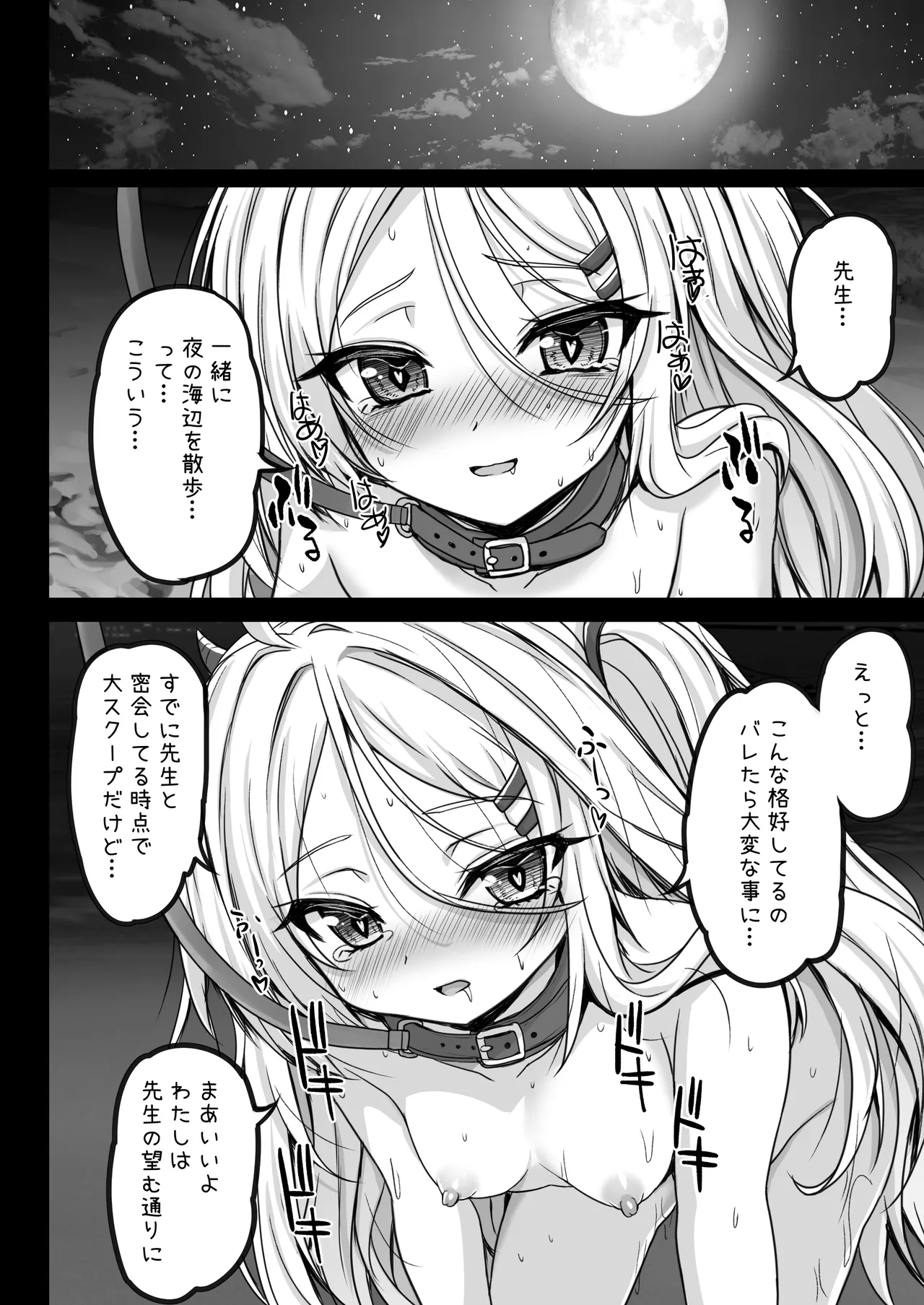 ヒナ委員長は先生に飼われたい Page.8