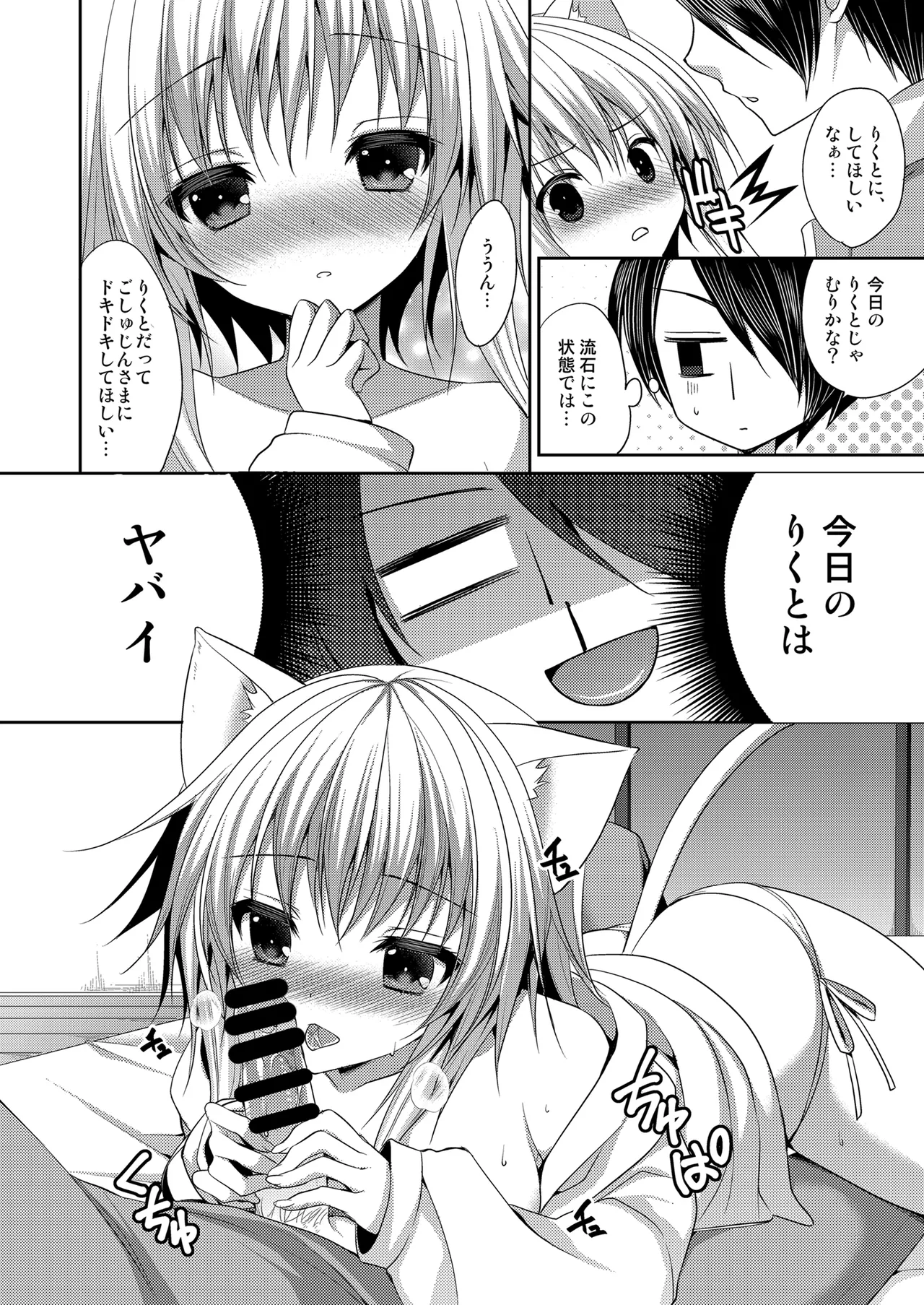 ビターなコーヒーとシュガーなミルク「ドキドキ注意報」 Page.10