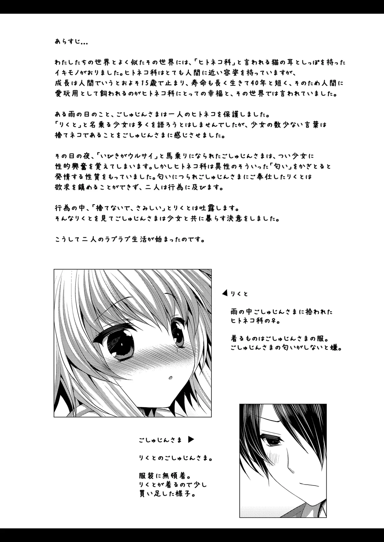 ビターなコーヒーとシュガーなミルク「ドキドキ注意報」 Page.2
