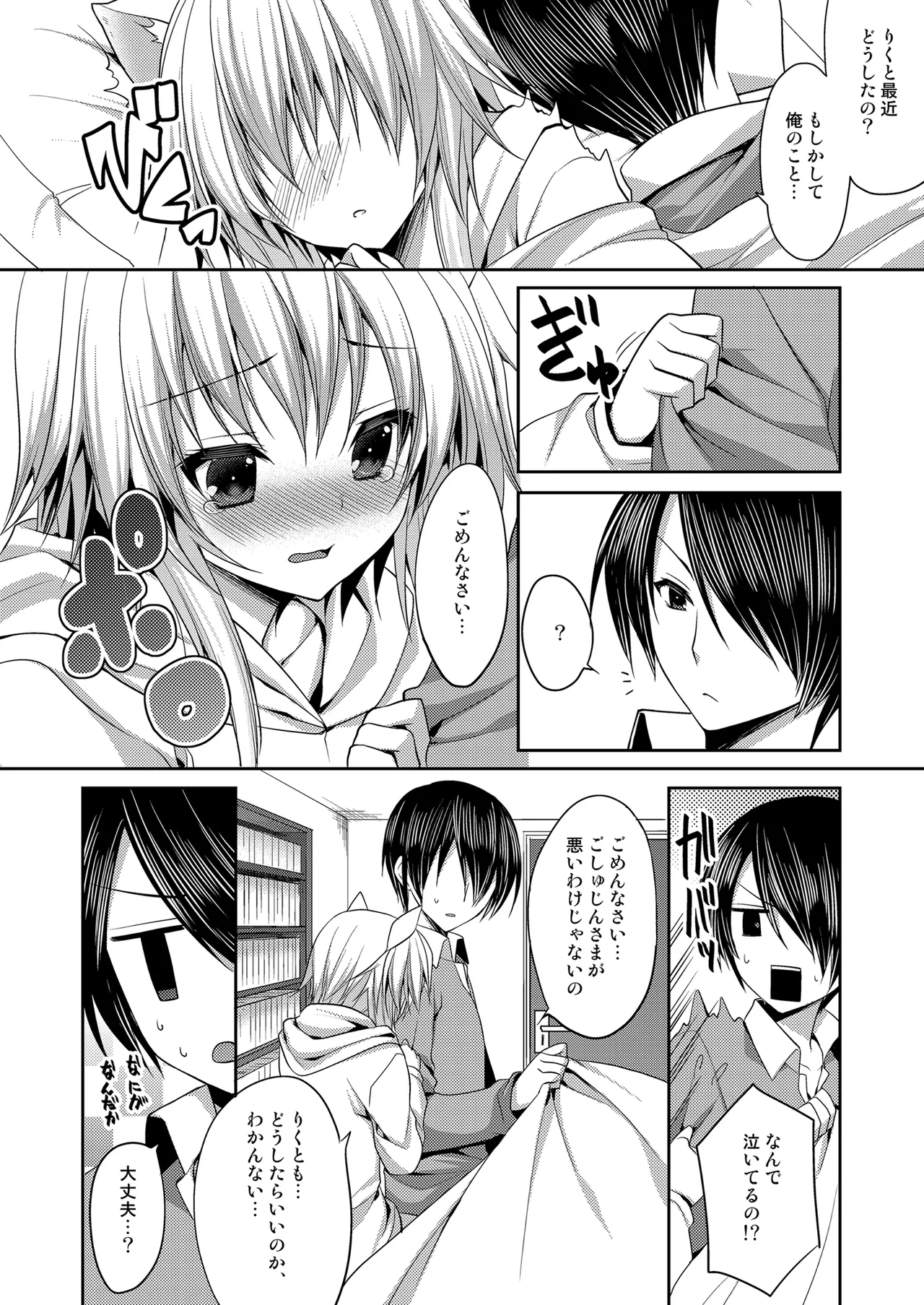 ビターなコーヒーとシュガーなミルク「ドキドキ注意報」 Page.4