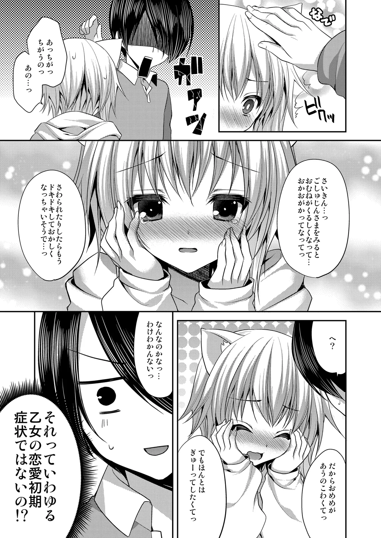 ビターなコーヒーとシュガーなミルク「ドキドキ注意報」 Page.5