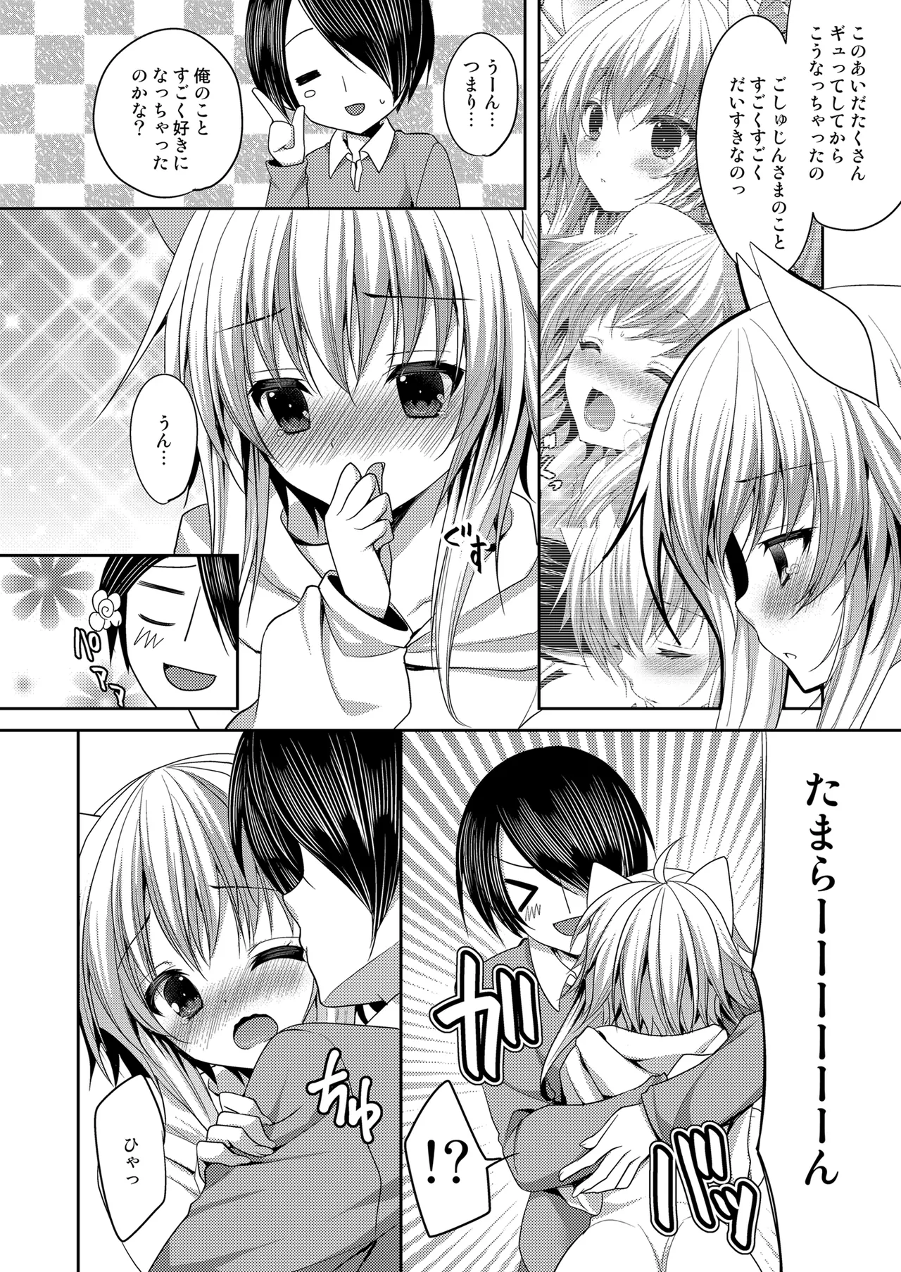 ビターなコーヒーとシュガーなミルク「ドキドキ注意報」 Page.6