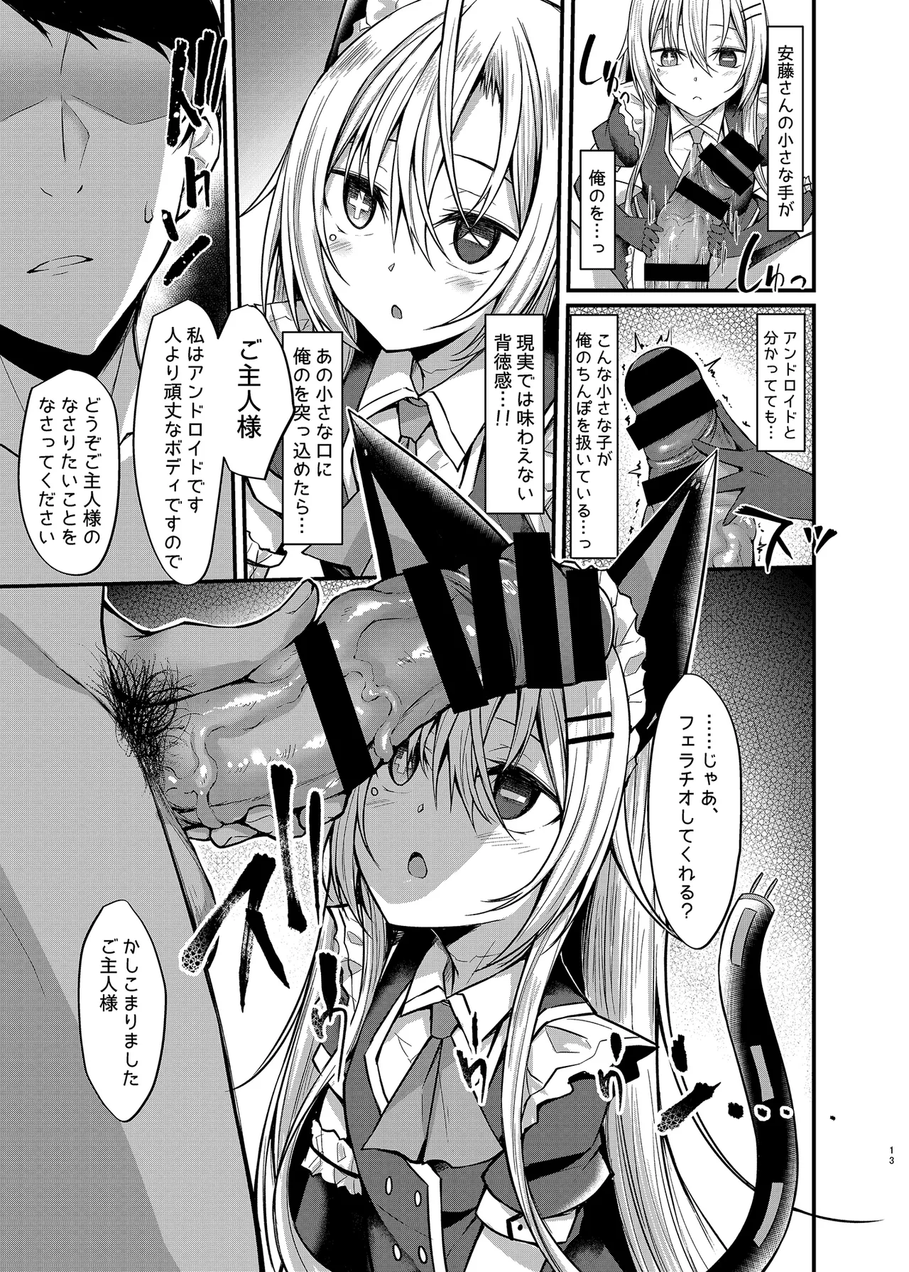 アンドメイド Page.12