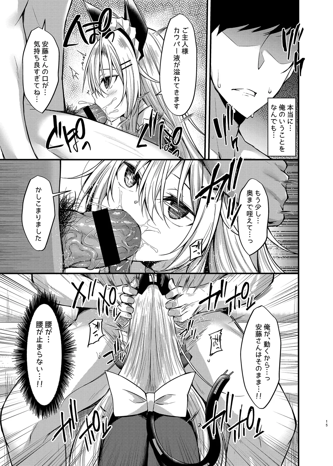 アンドメイド Page.14