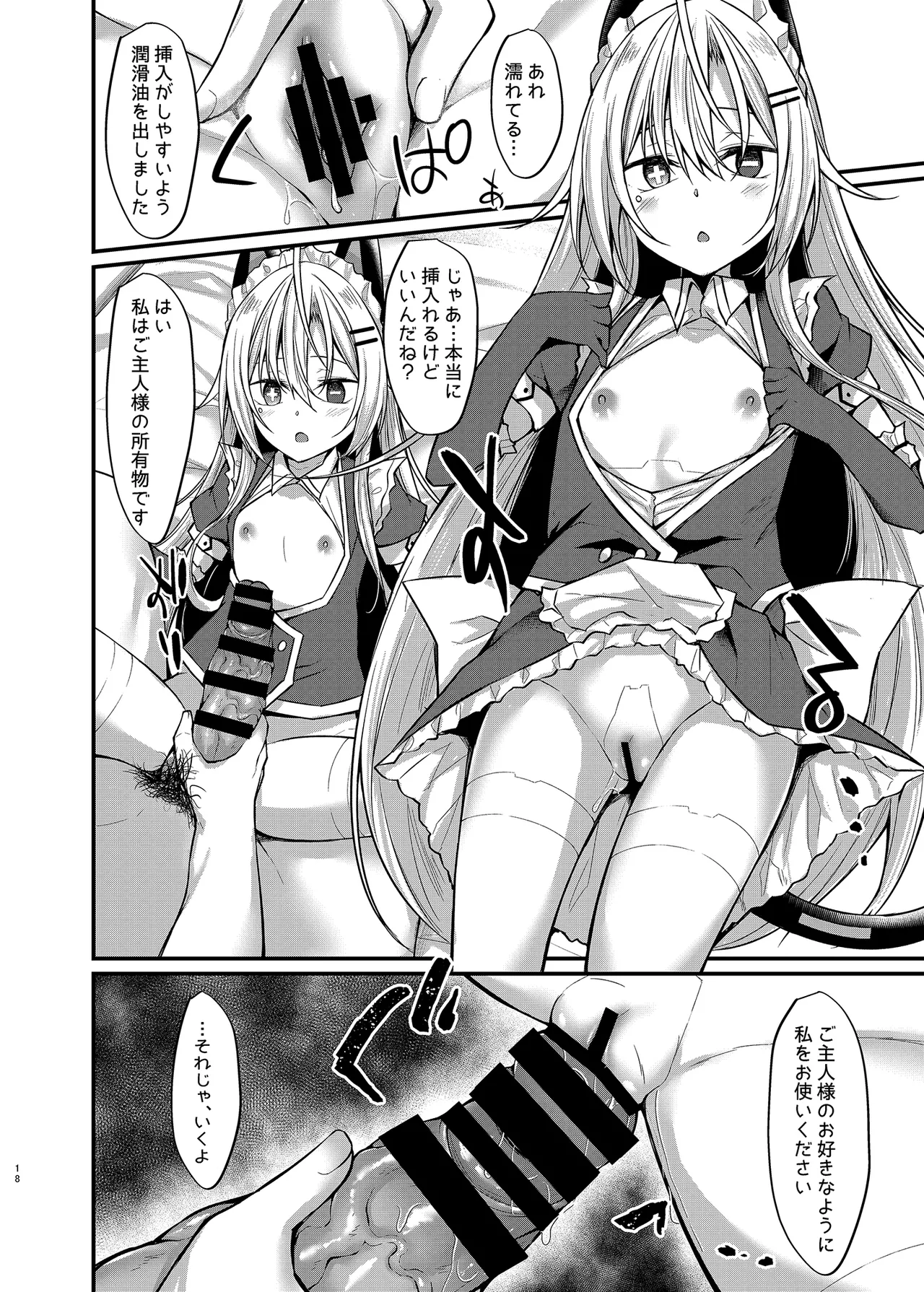 アンドメイド Page.17