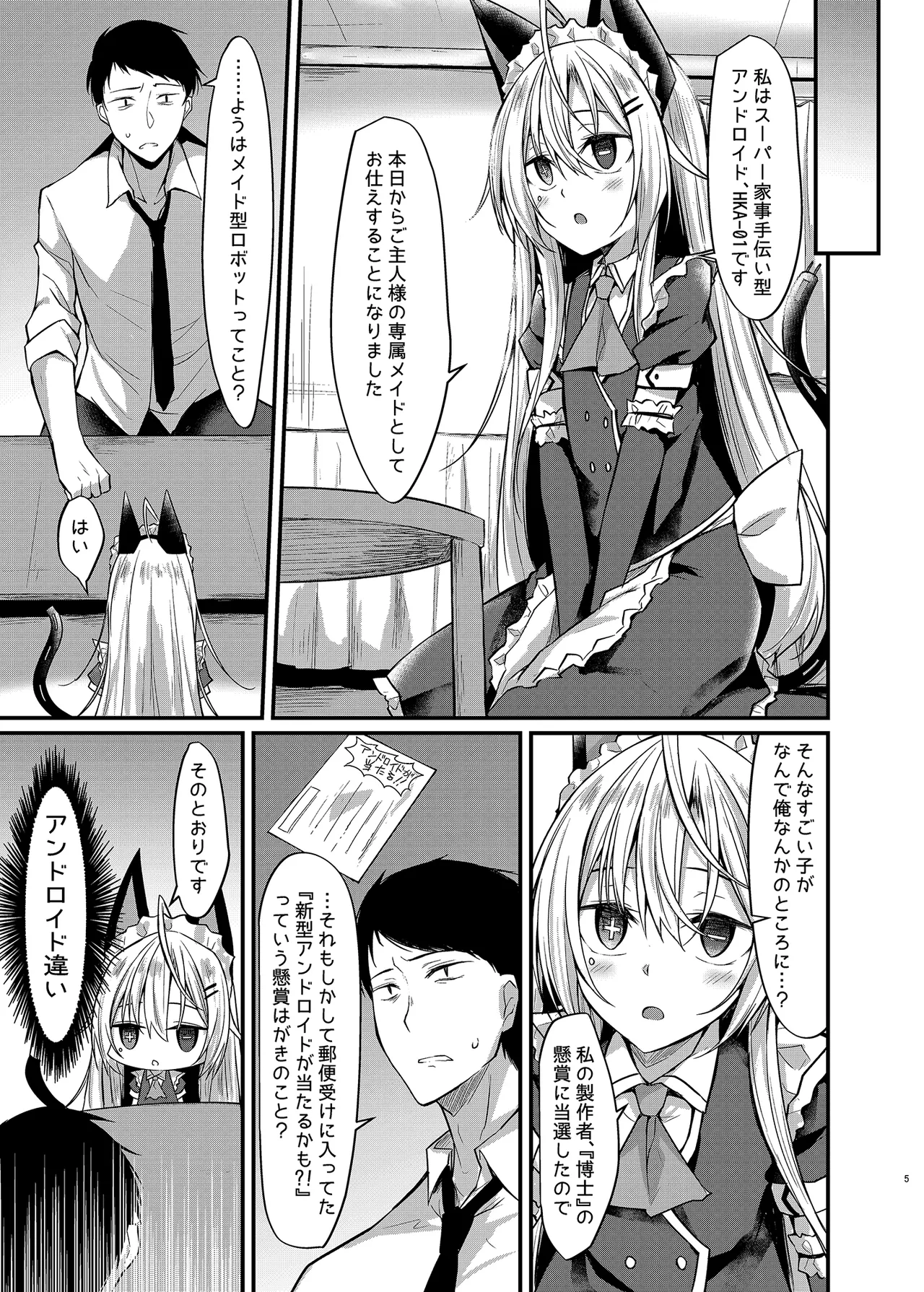 アンドメイド Page.4