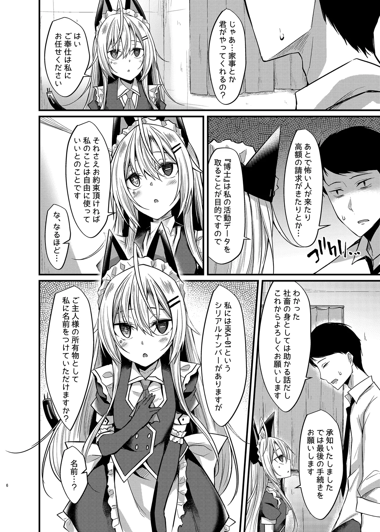 アンドメイド Page.5