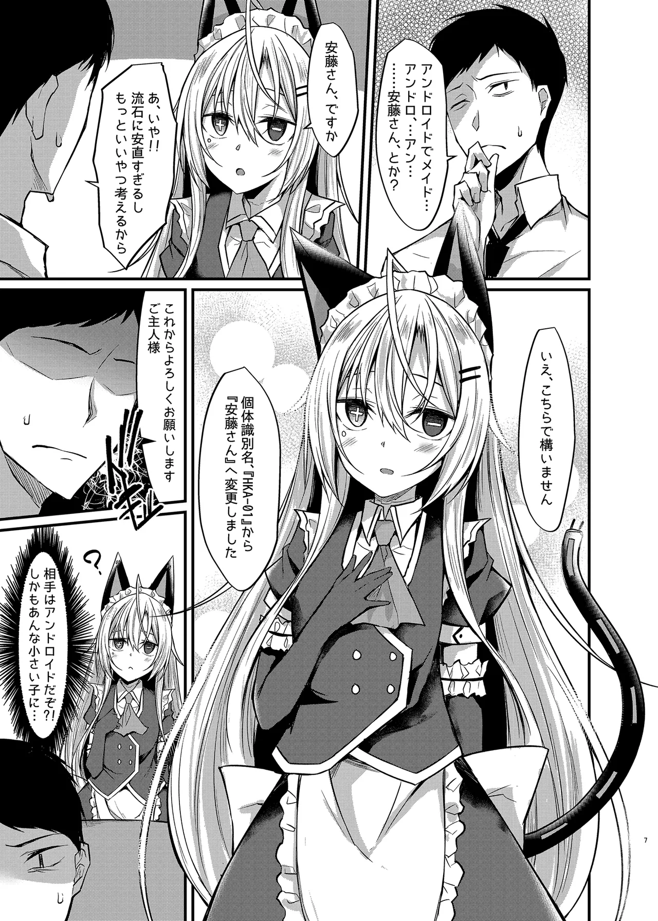 アンドメイド Page.6