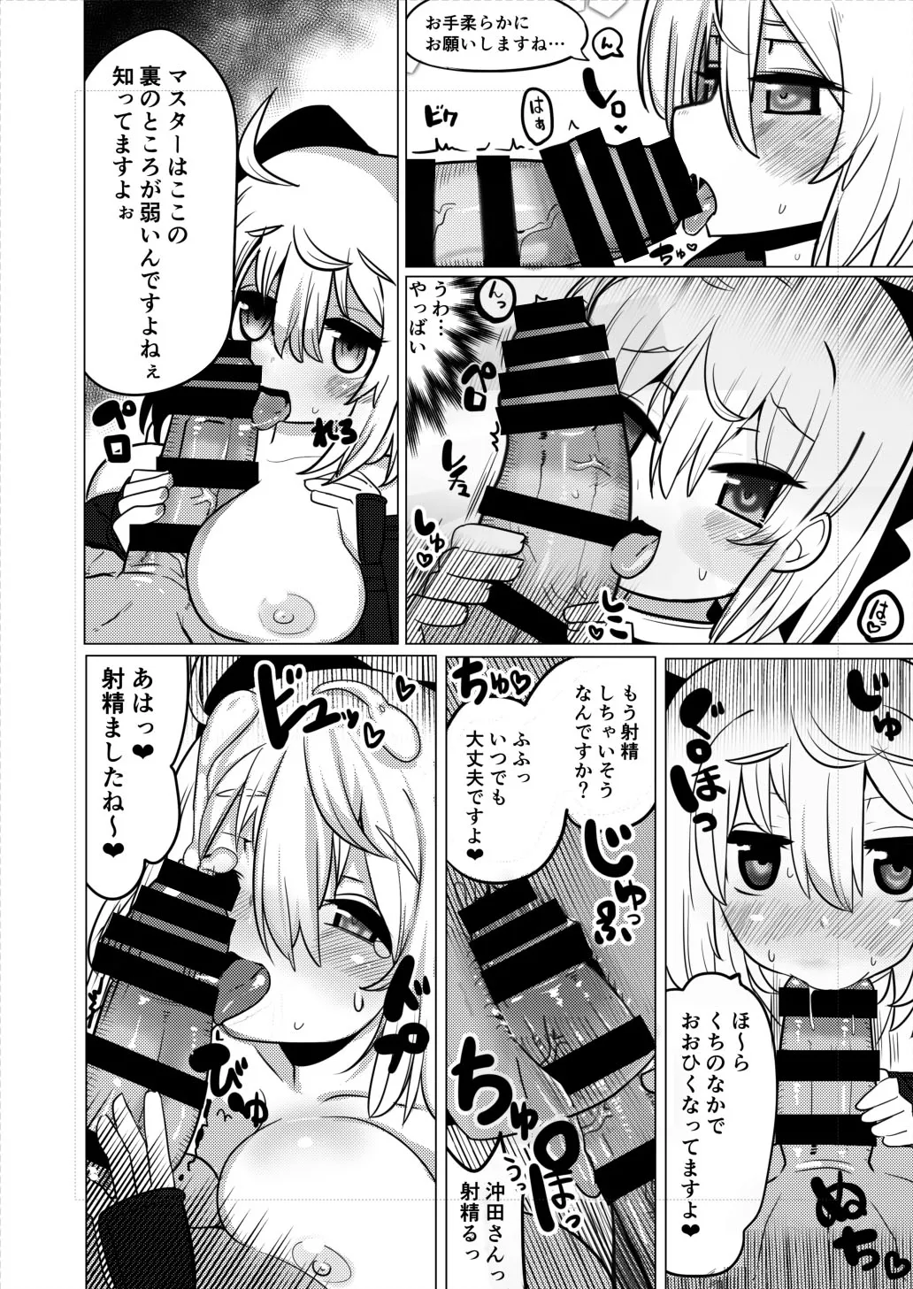 今沖田 Page.17