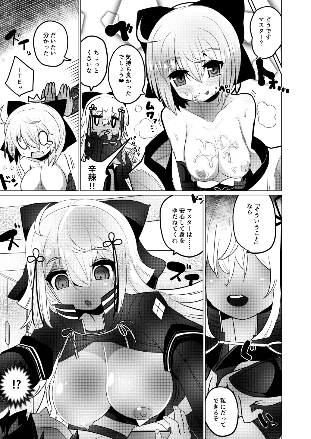 今沖田 Page.18