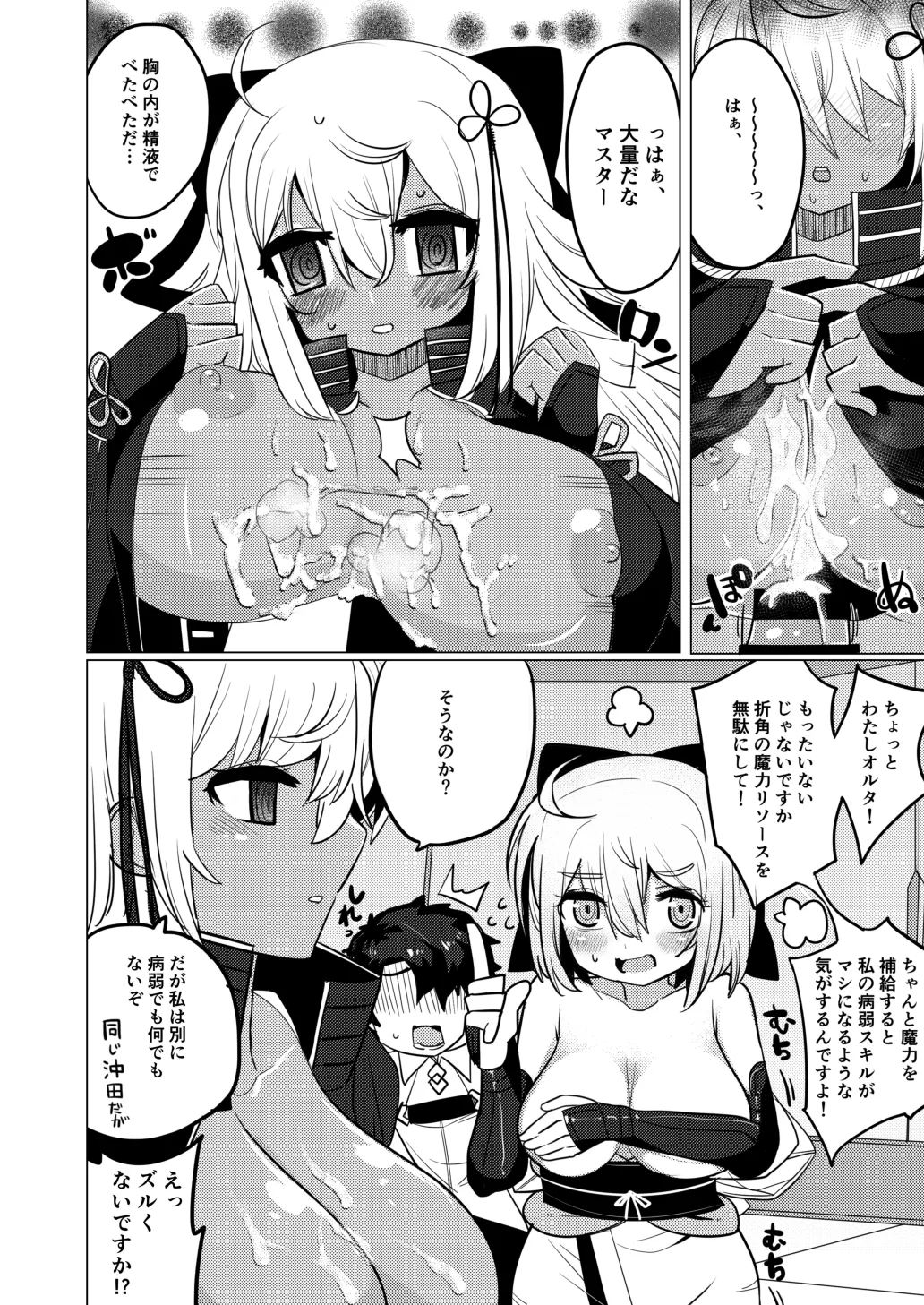 今沖田 Page.21