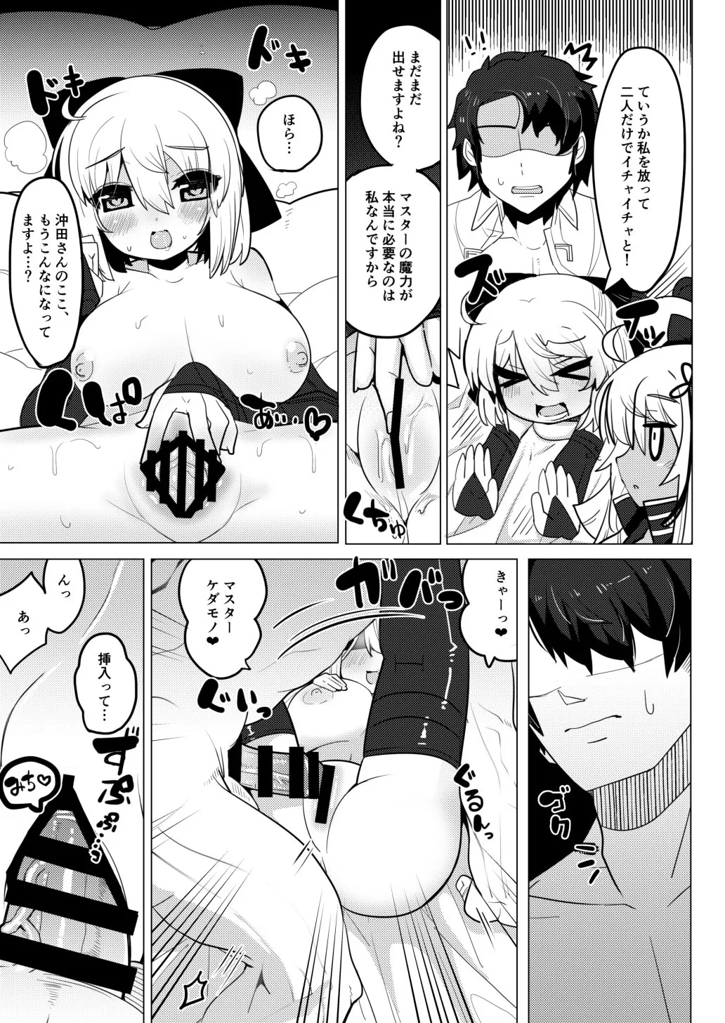 今沖田 Page.22