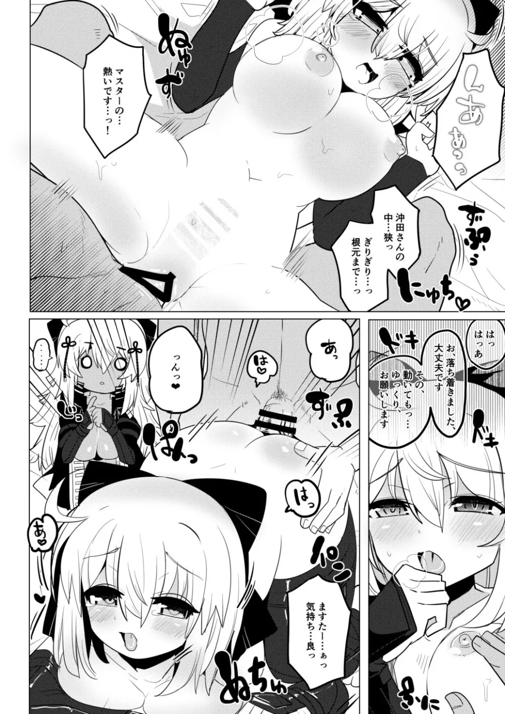 今沖田 Page.23