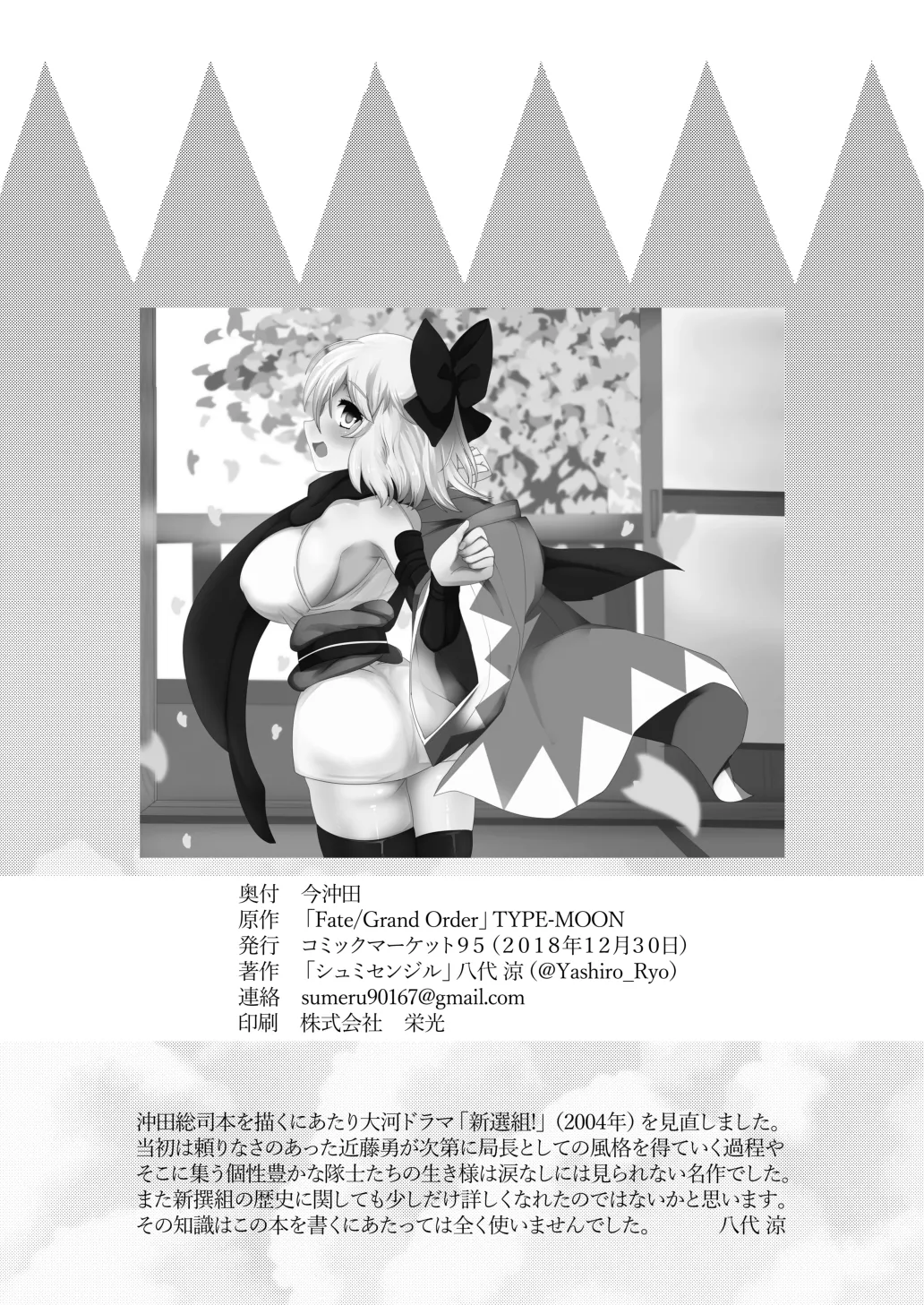今沖田 Page.28
