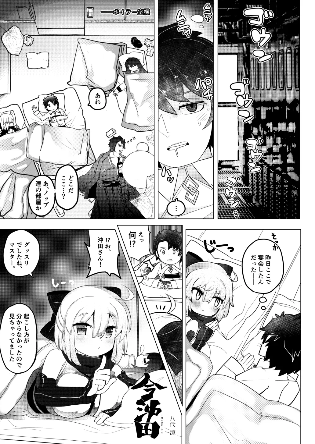 今沖田 Page.4