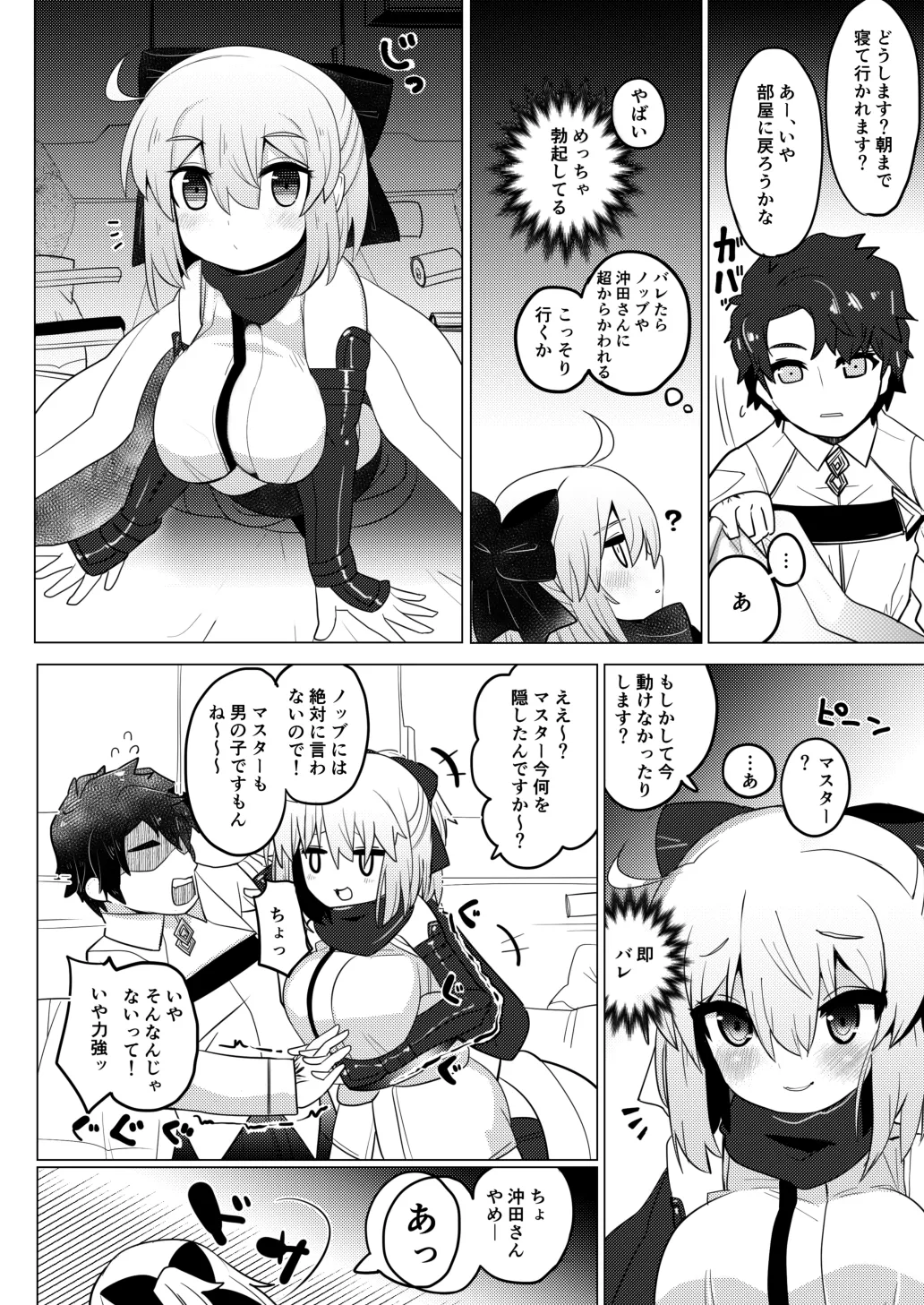 今沖田 Page.5