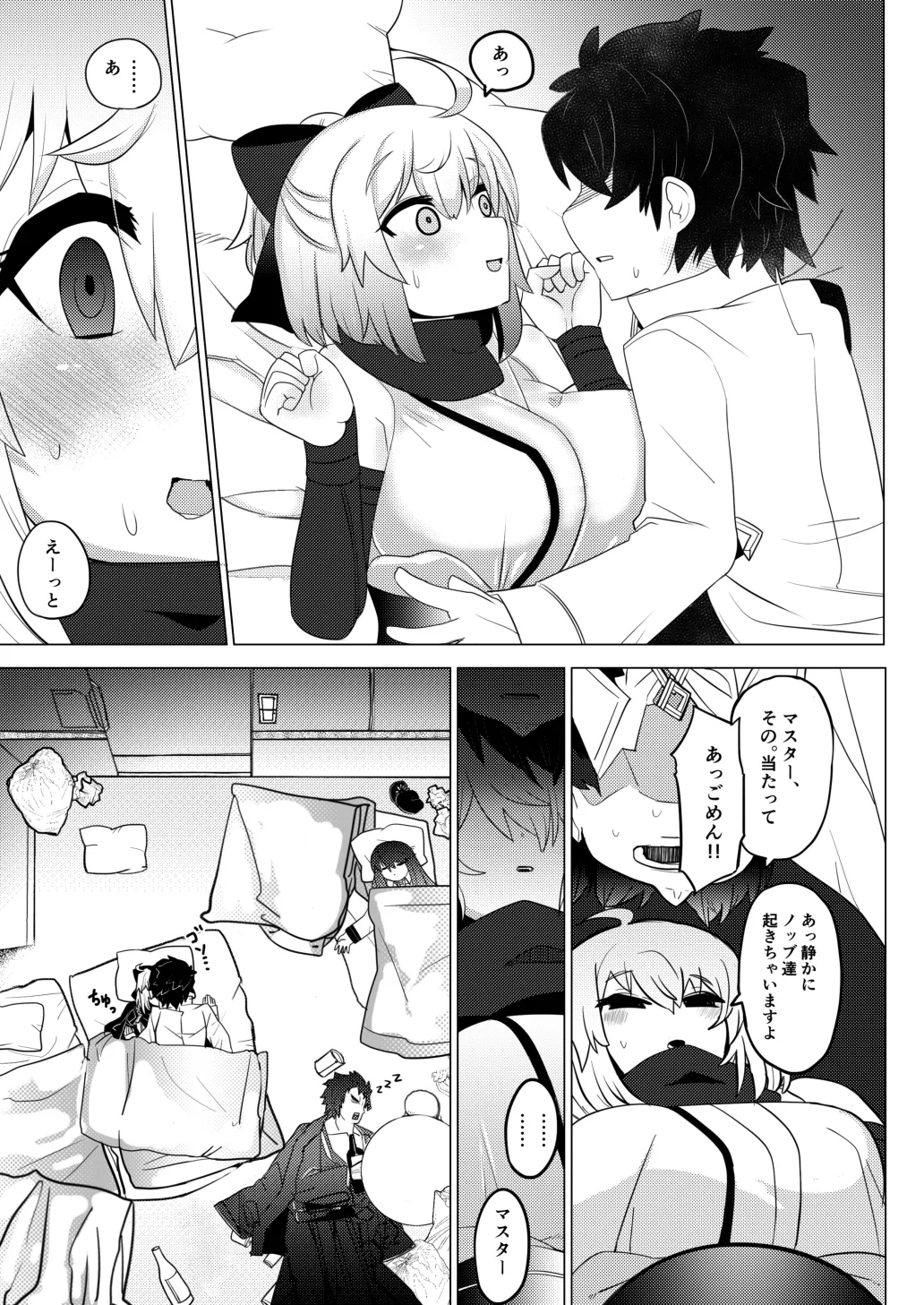 今沖田 Page.6