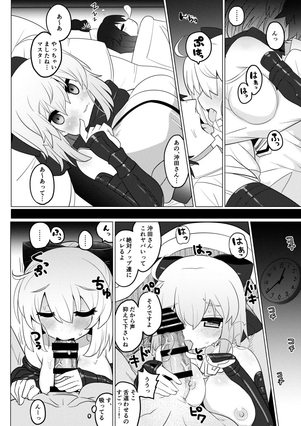 今沖田 Page.7