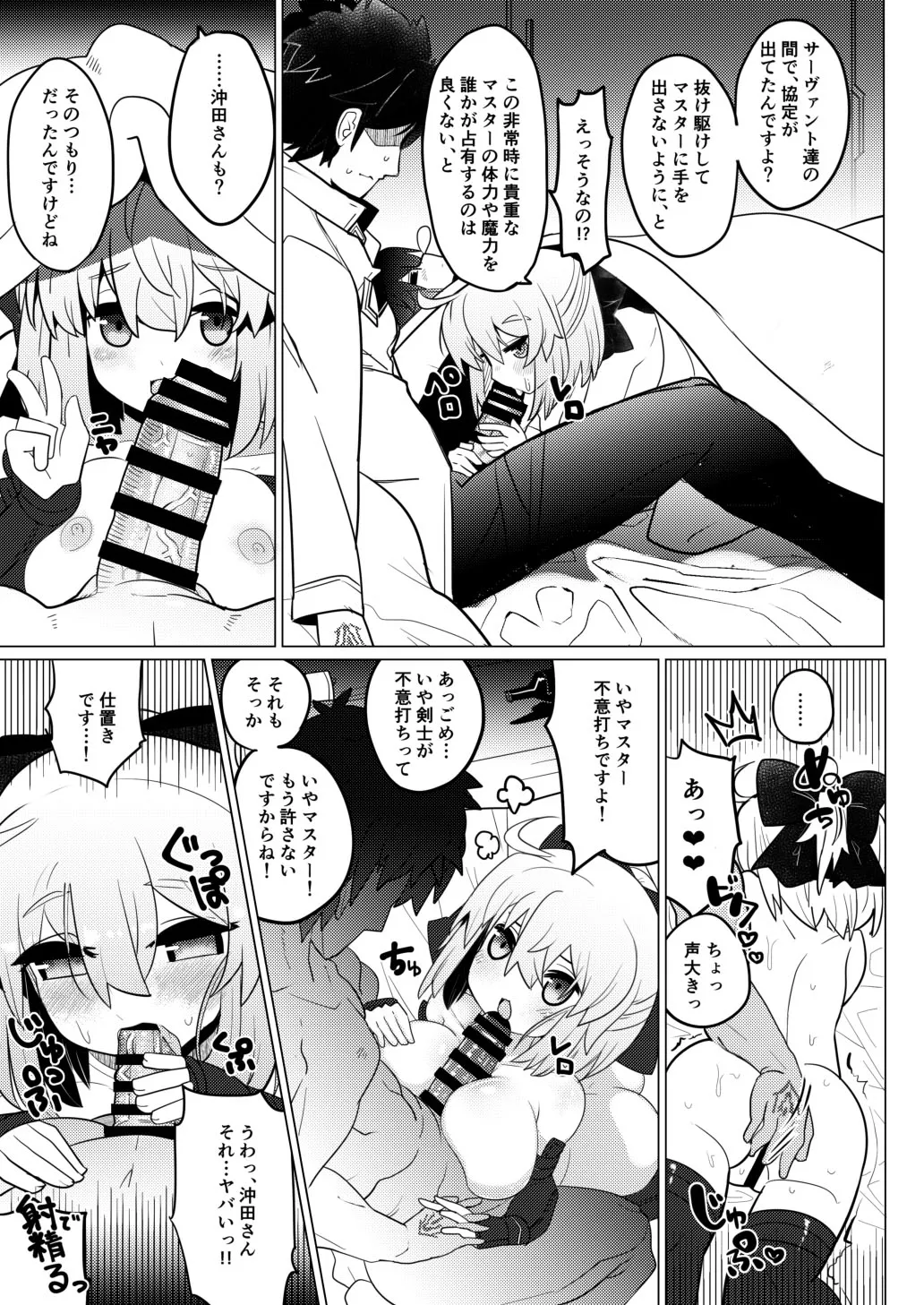 今沖田 Page.8
