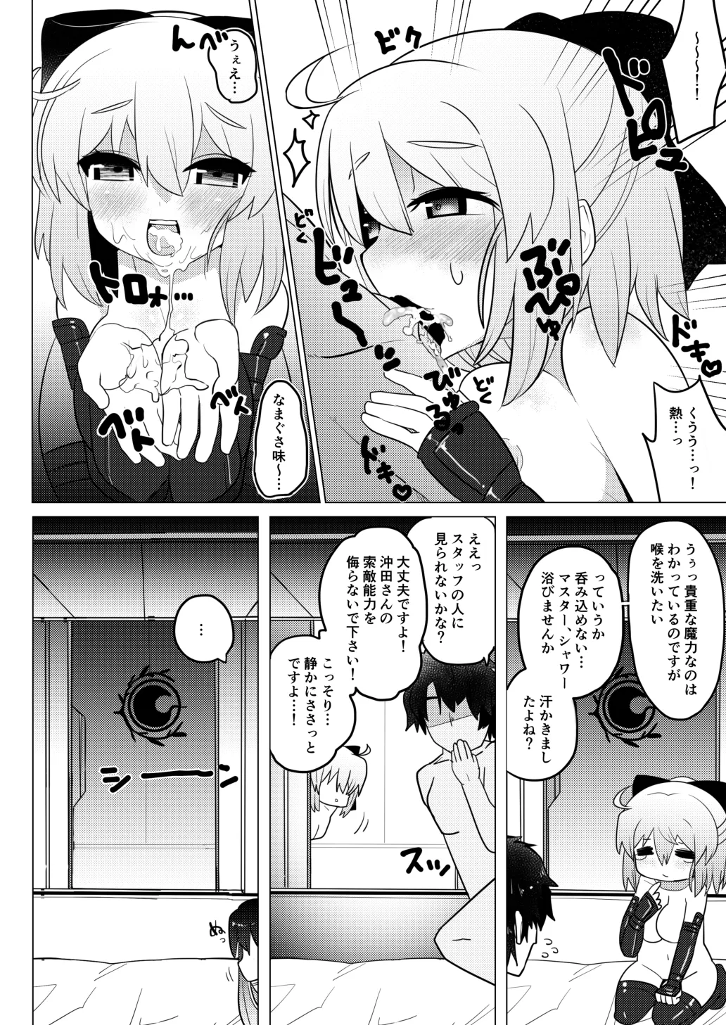 今沖田 Page.9