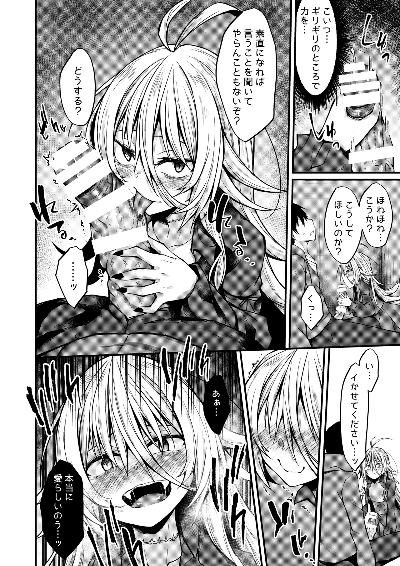 拝啓、吸血鬼に拾われました。 Page.18