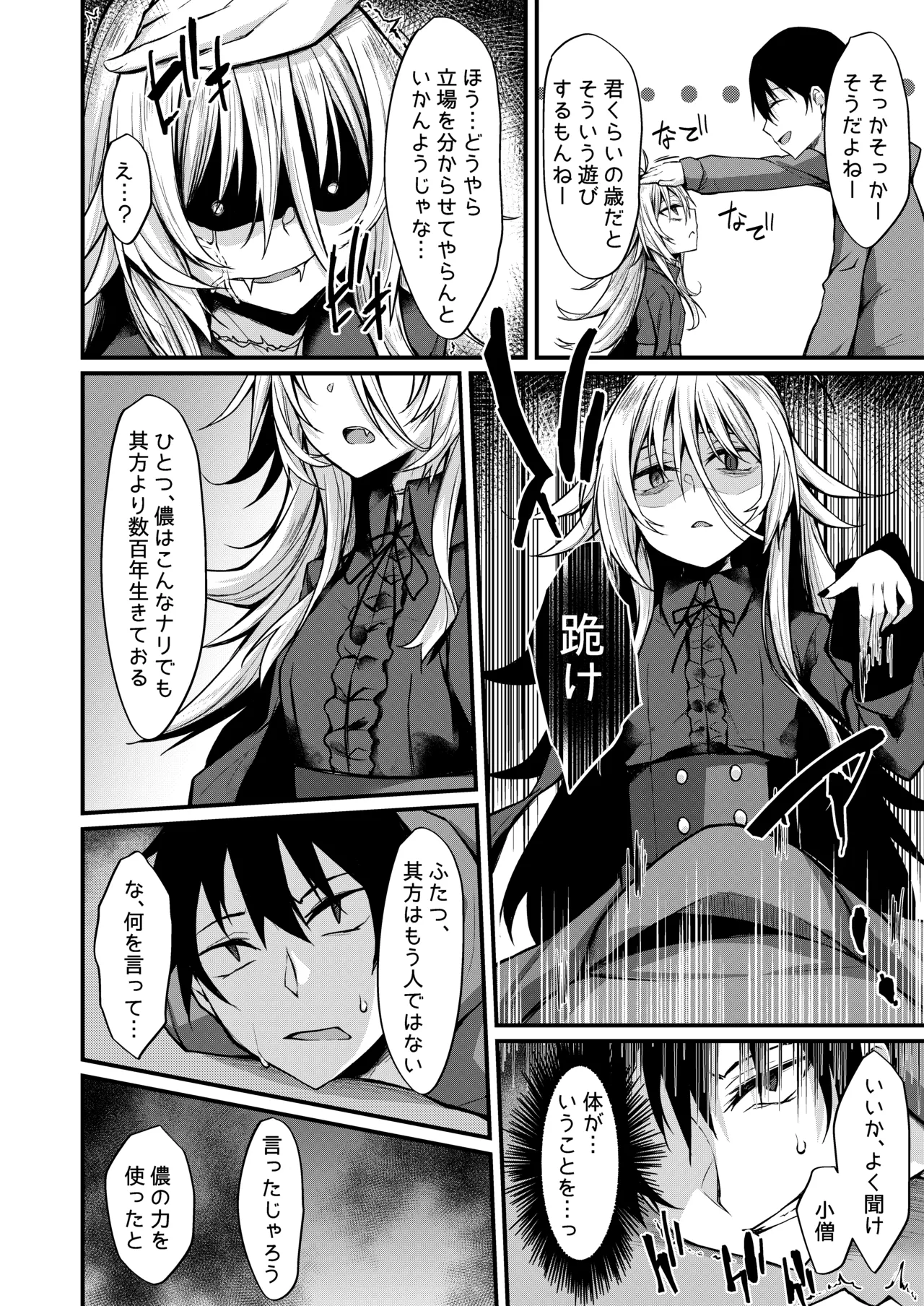 拝啓、吸血鬼に拾われました。 Page.5