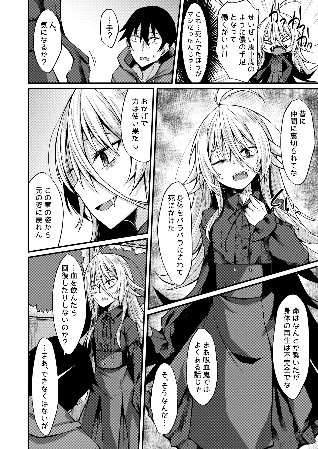 拝啓、吸血鬼に拾われました。 Page.7