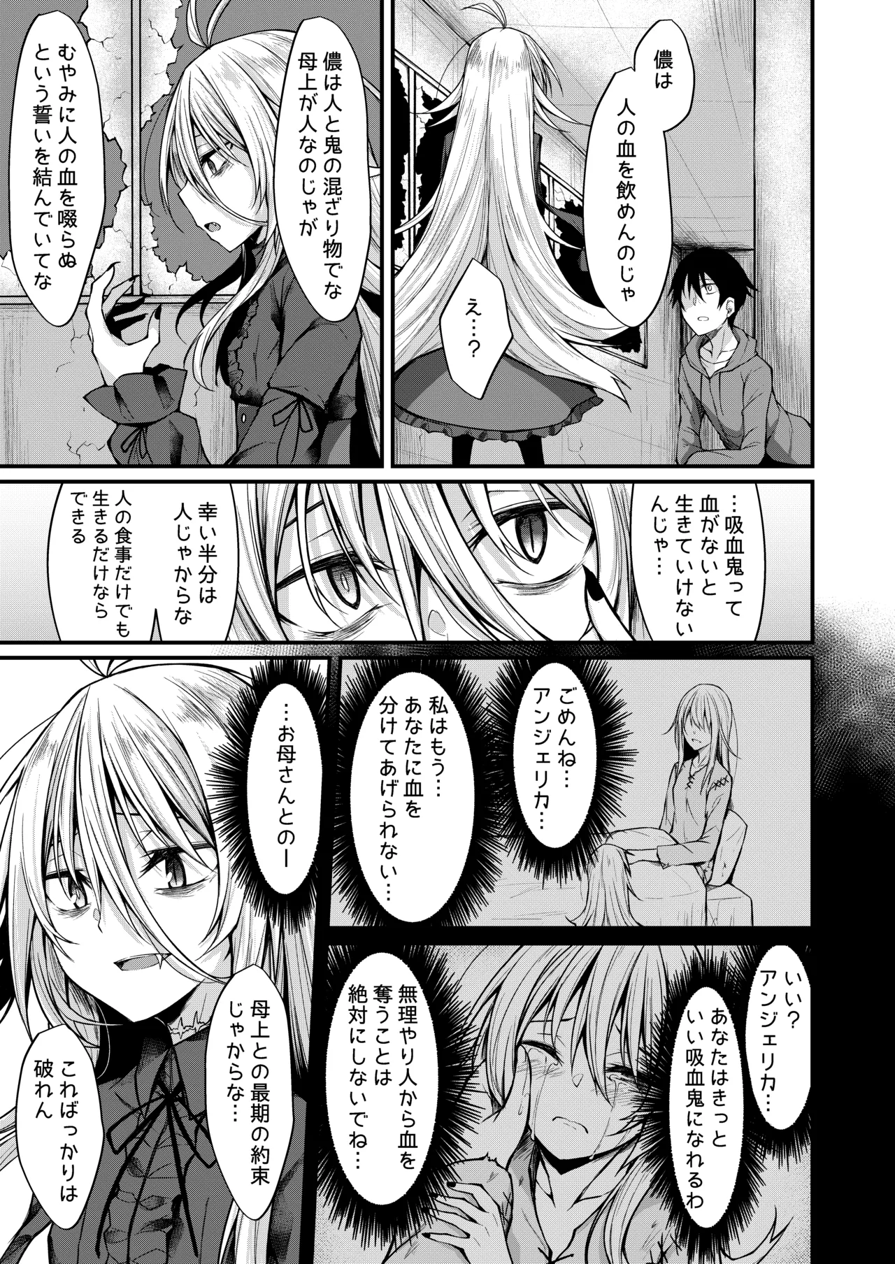 拝啓、吸血鬼に拾われました。 Page.8