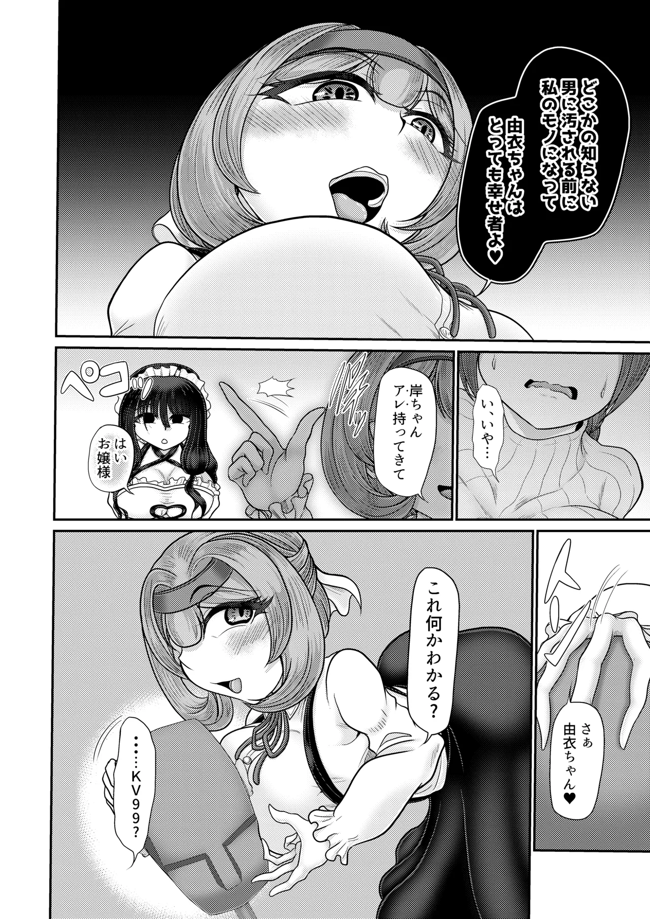 ASMR 配信者による催眠 Page.11