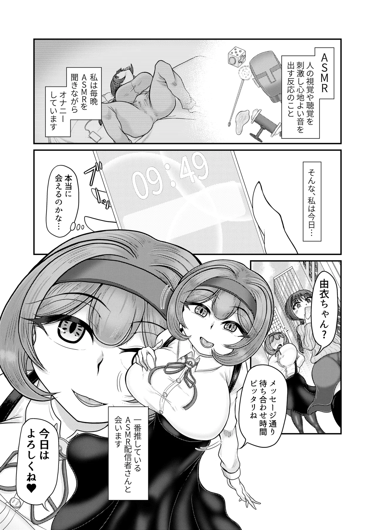 ASMR 配信者による催眠 Page.2