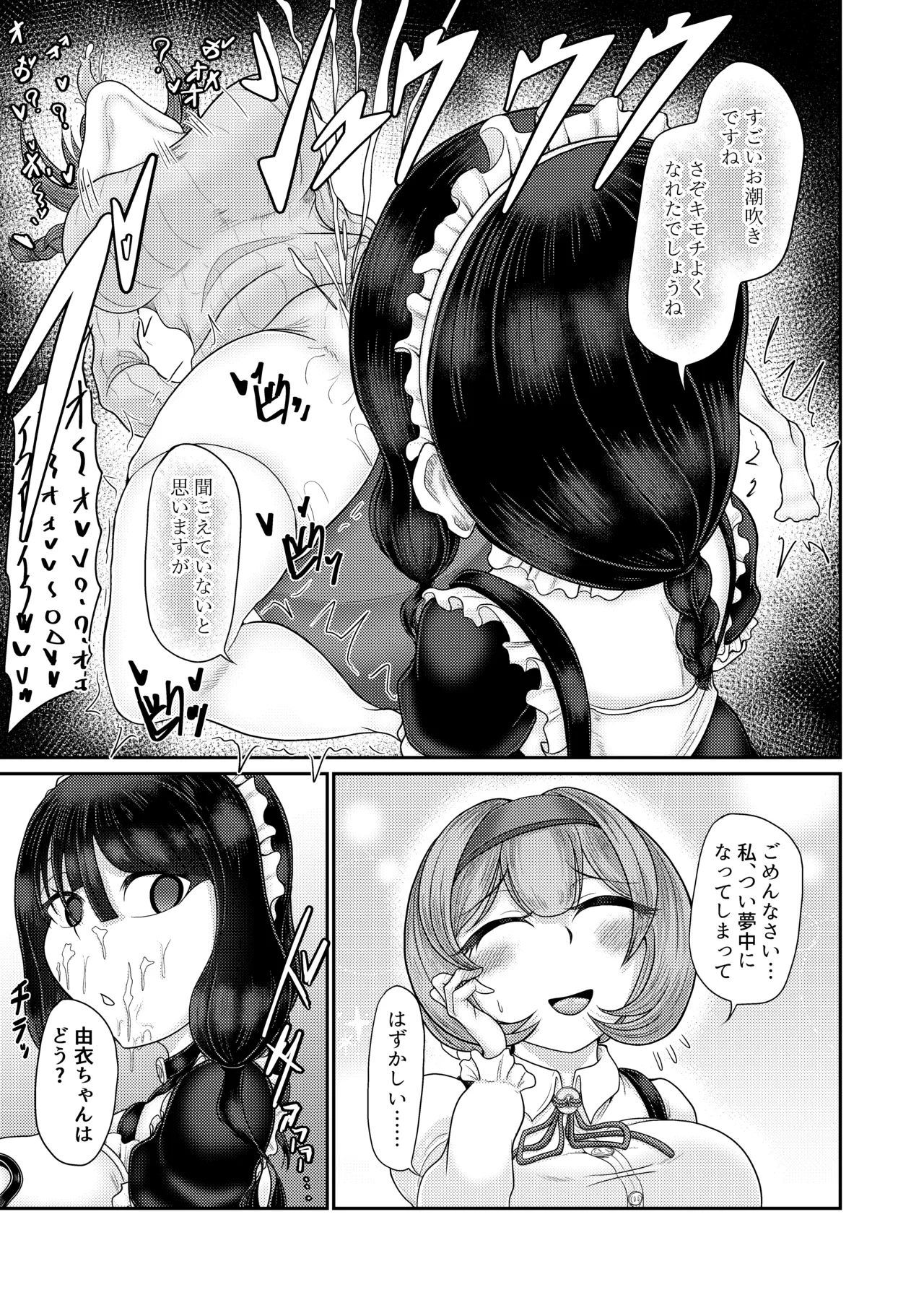 ASMR 配信者による催眠 Page.22