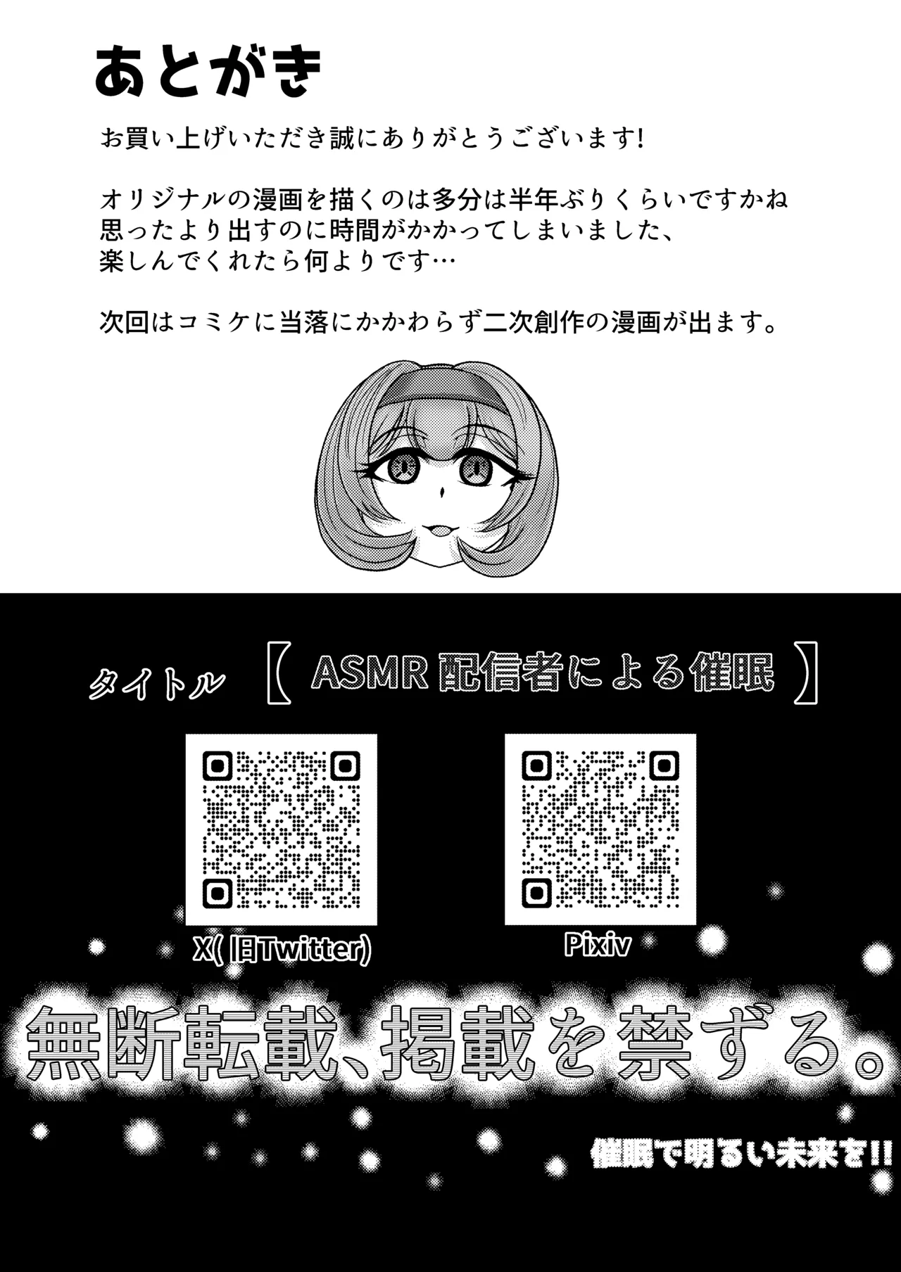 ASMR 配信者による催眠 Page.28