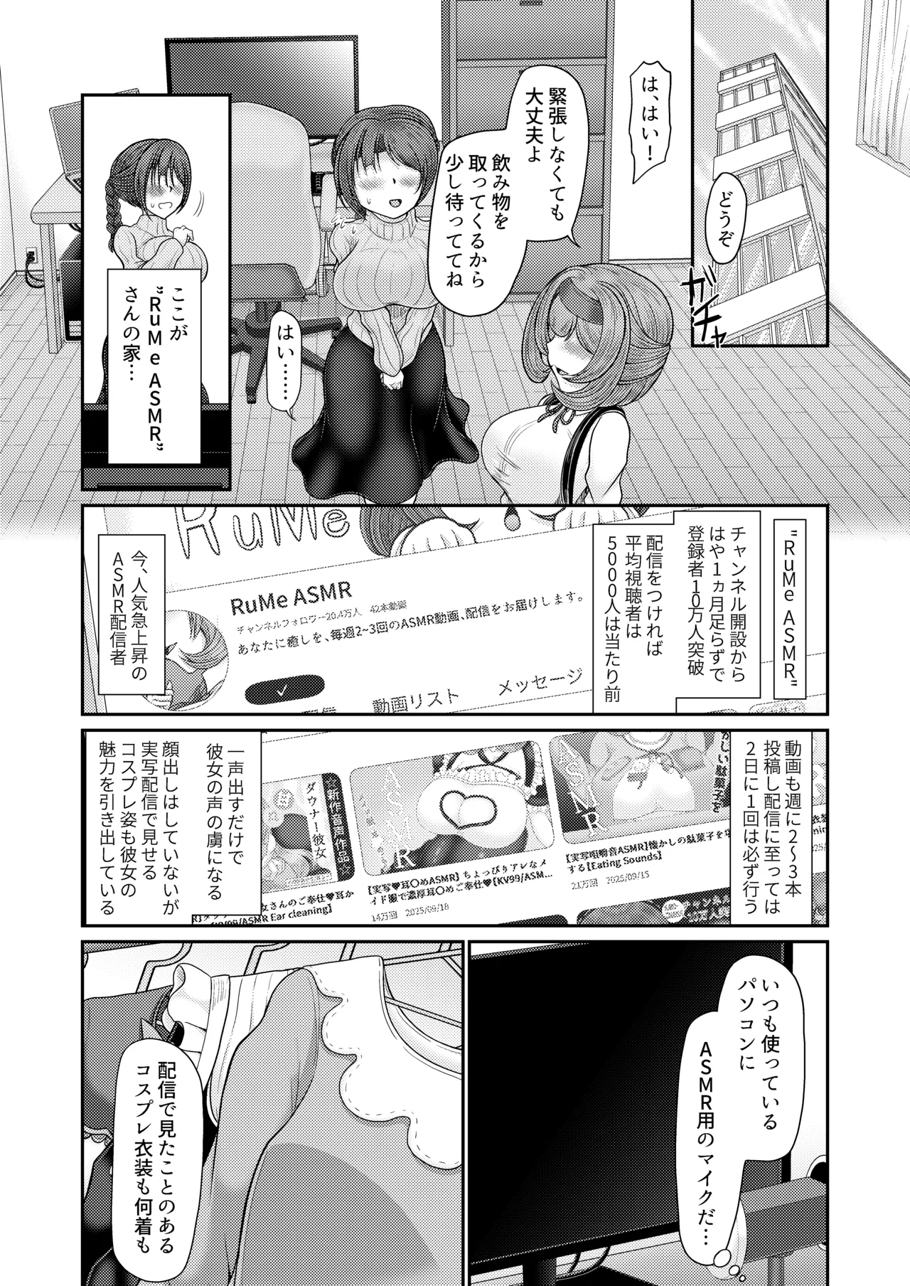 ASMR 配信者による催眠 Page.3
