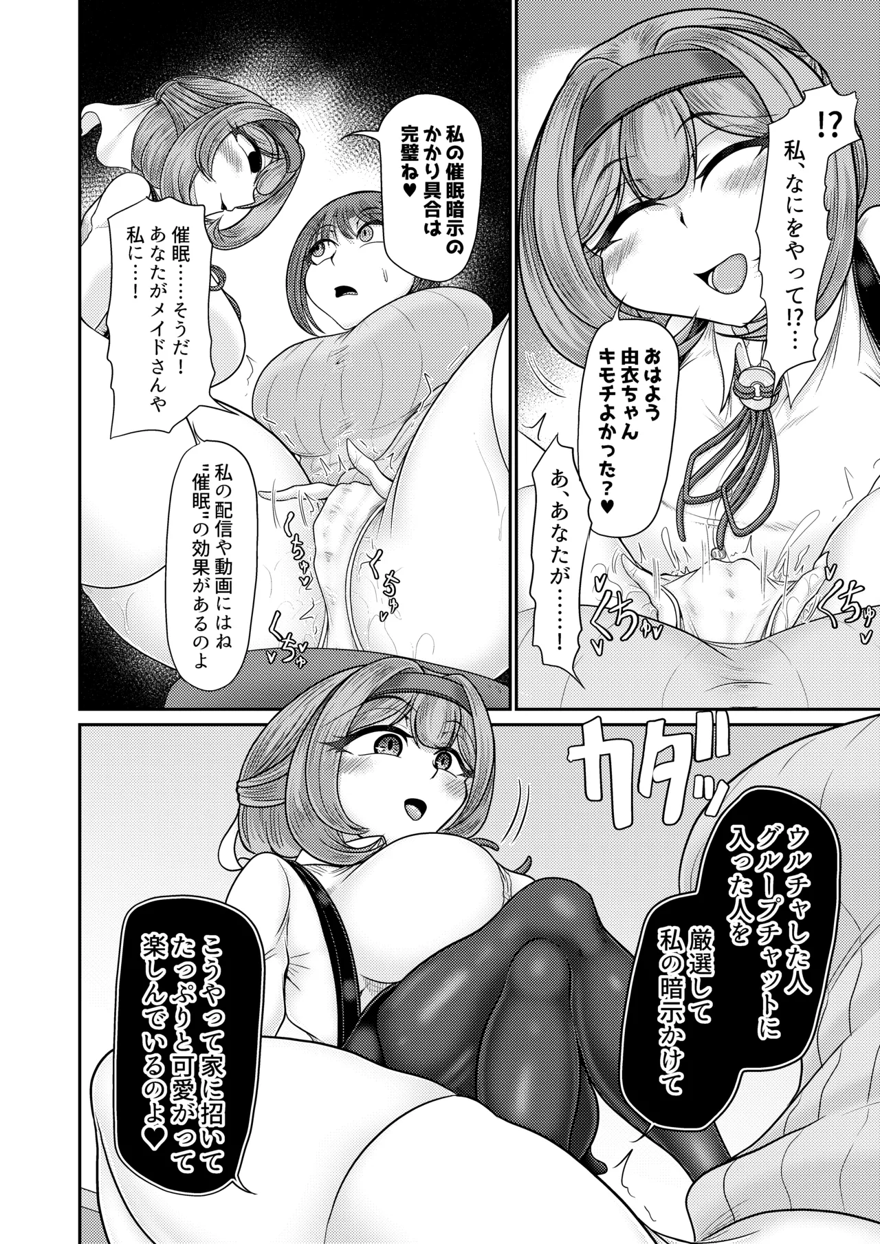 ASMR 配信者による催眠 Page.9